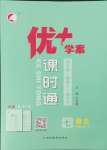 2023年優(yōu)加學(xué)案課時(shí)通七年級(jí)語文上冊(cè)人教版P版