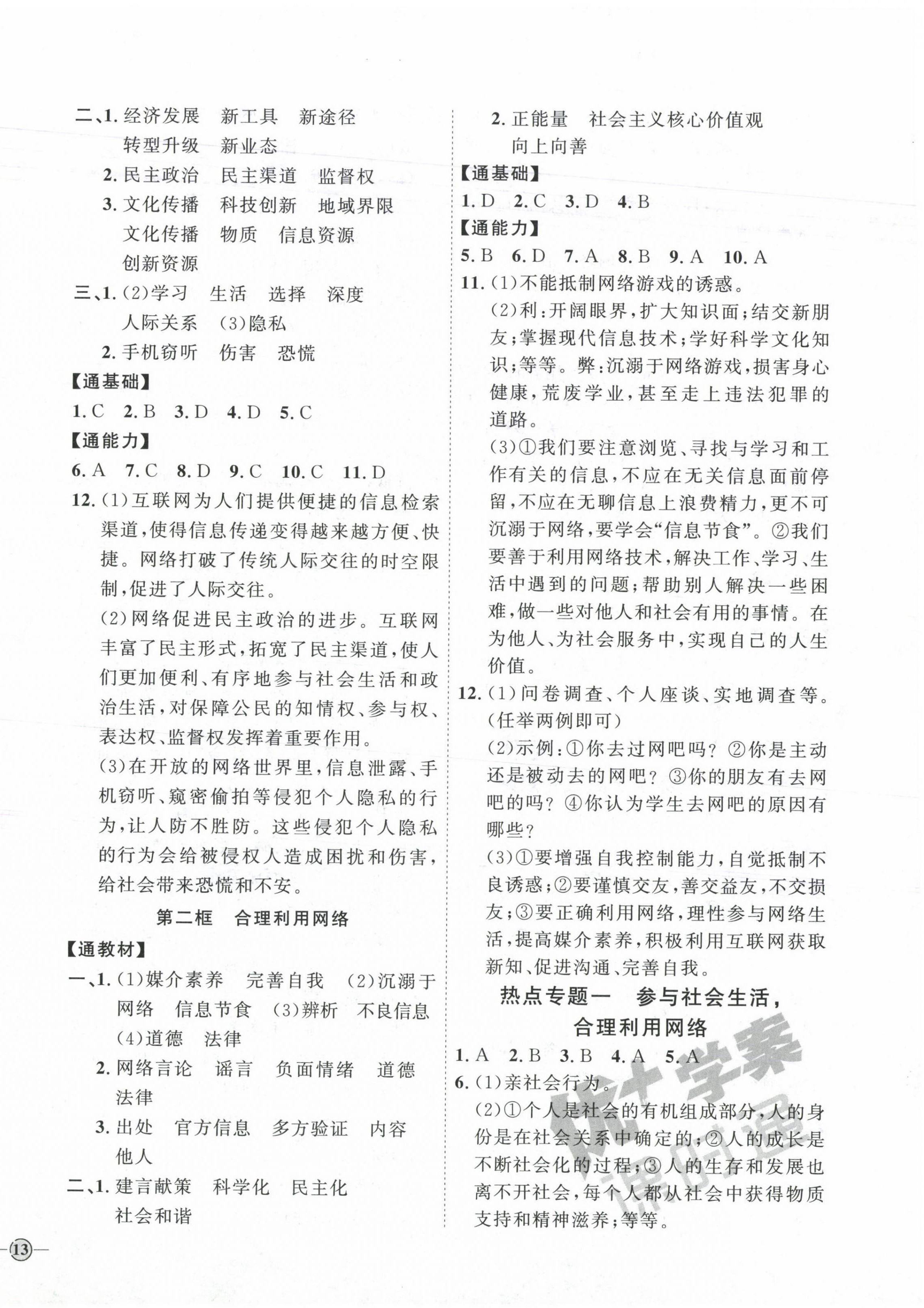 2023年优加学案课时通八年级道德与法治上册人教版 参考答案第2页