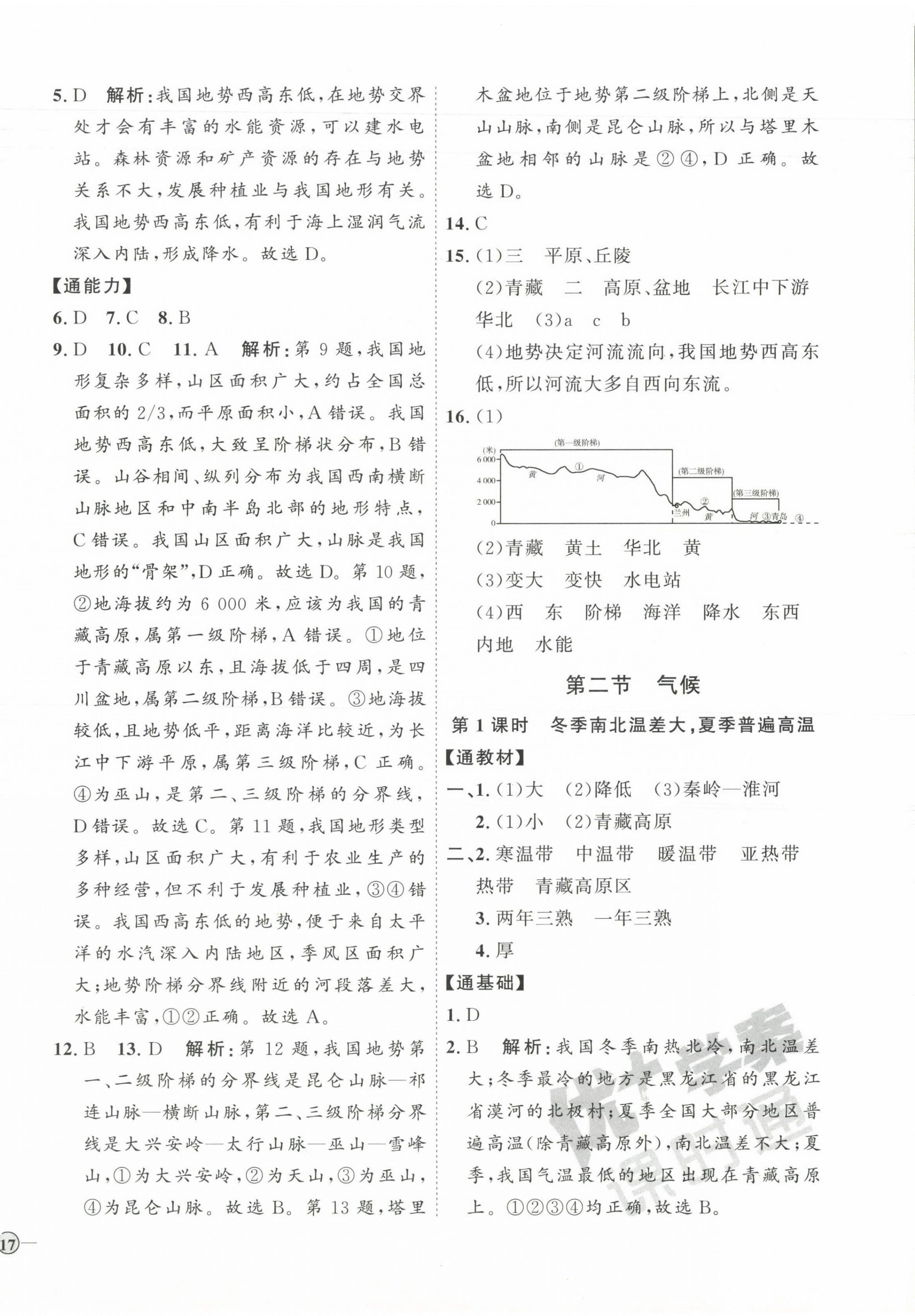 2023年优加学案课时通八年级地理上册人教版 参考答案第6页