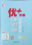 2023年優(yōu)加學(xué)案課時(shí)通八年級(jí)地理上冊(cè)人教版