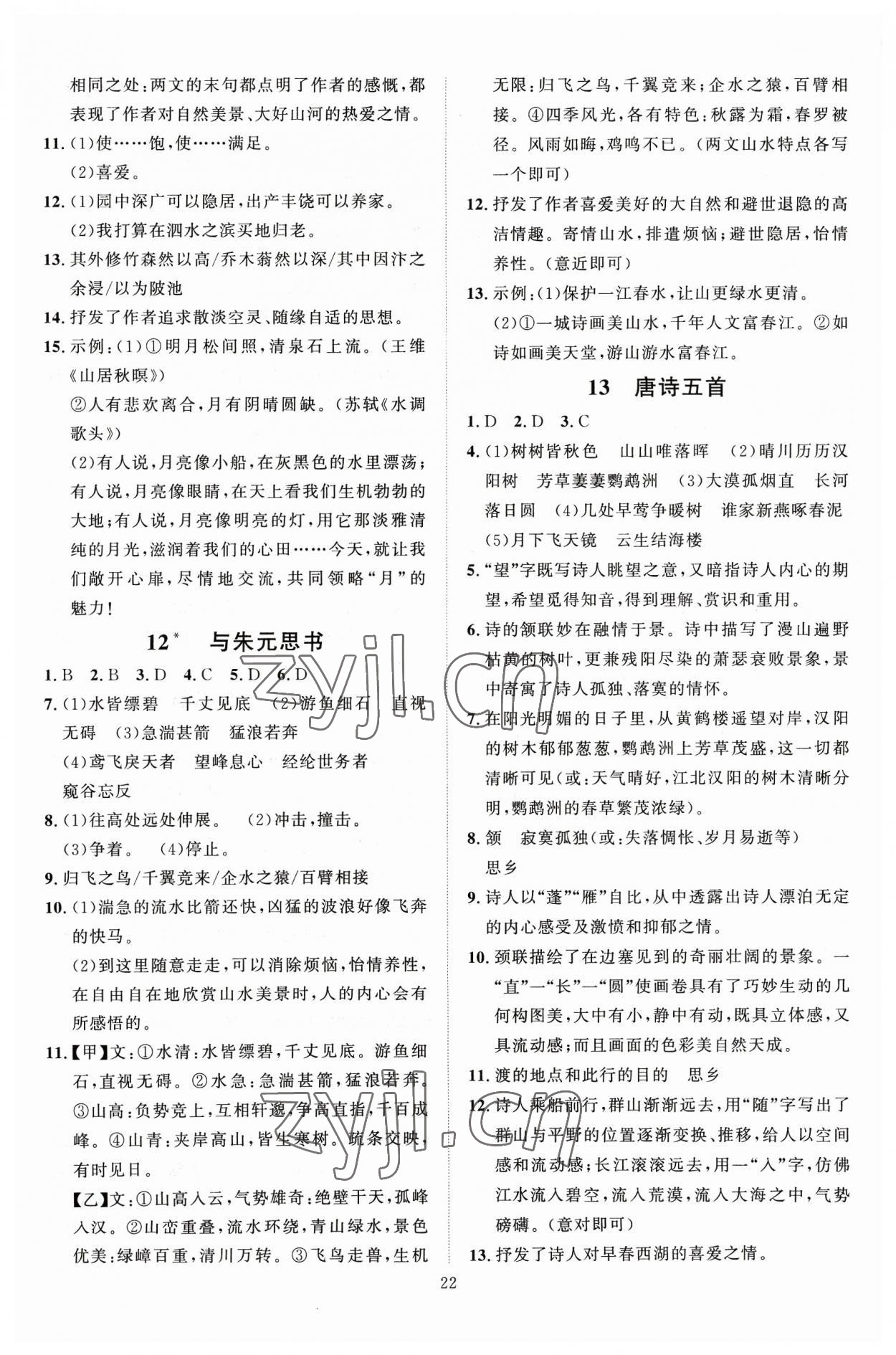 2023年優(yōu)加學(xué)案課時通八年級語文上冊人教版P版 第6頁