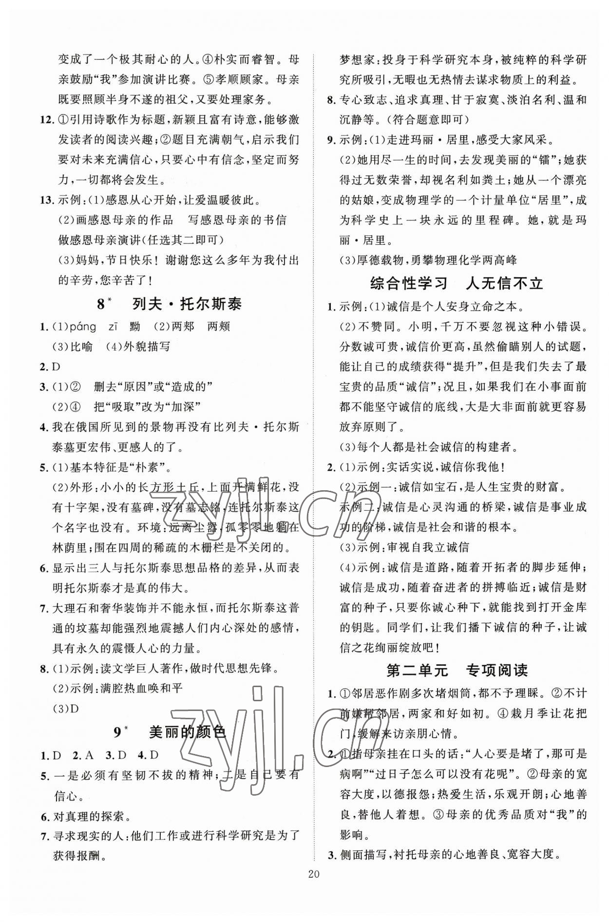 2023年優(yōu)加學(xué)案課時通八年級語文上冊人教版P版 第4頁