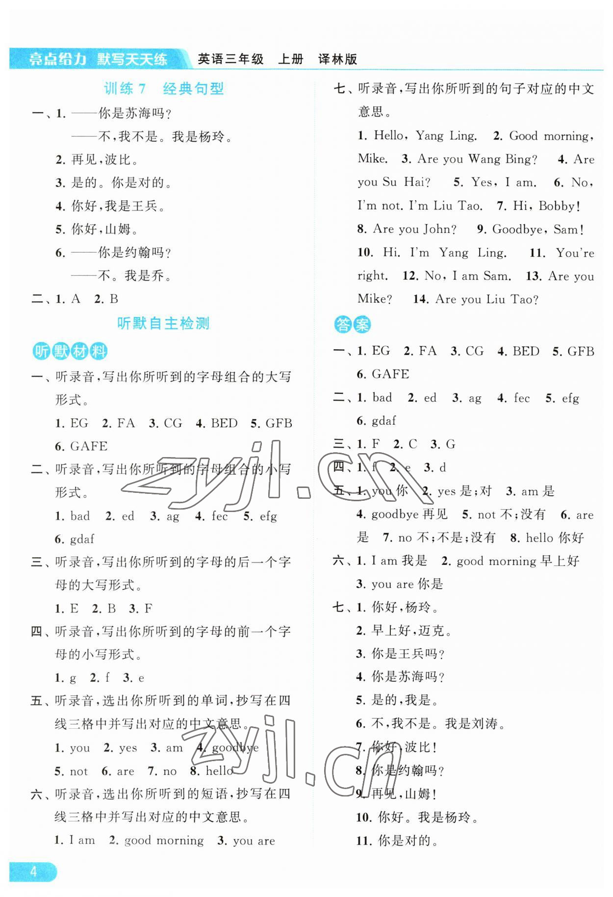 2023年亮點(diǎn)給力默寫天天練三年級(jí)英語(yǔ)上冊(cè)譯林版 第4頁(yè)