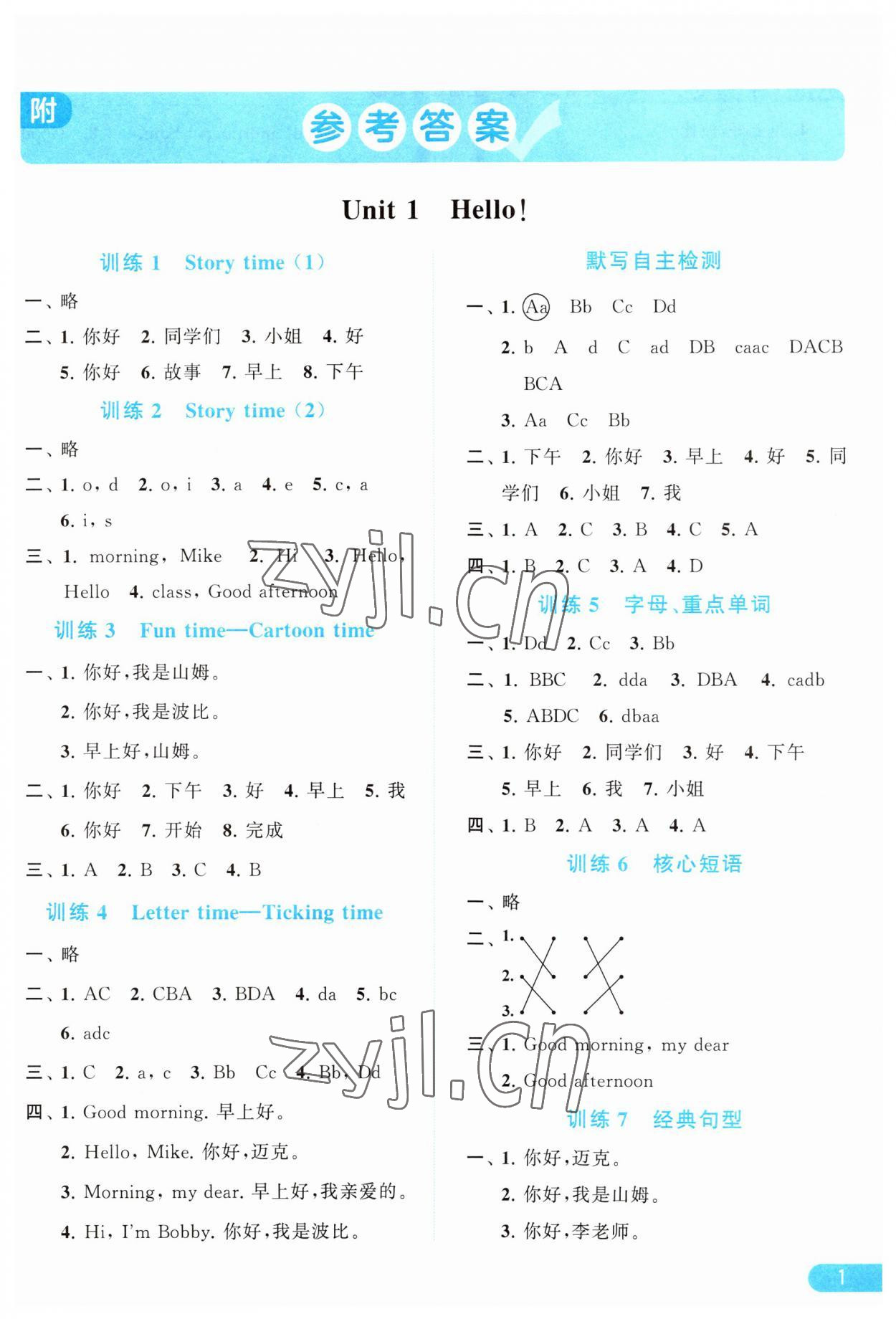 2023年亮點(diǎn)給力默寫(xiě)天天練三年級(jí)英語(yǔ)上冊(cè)譯林版 第1頁(yè)