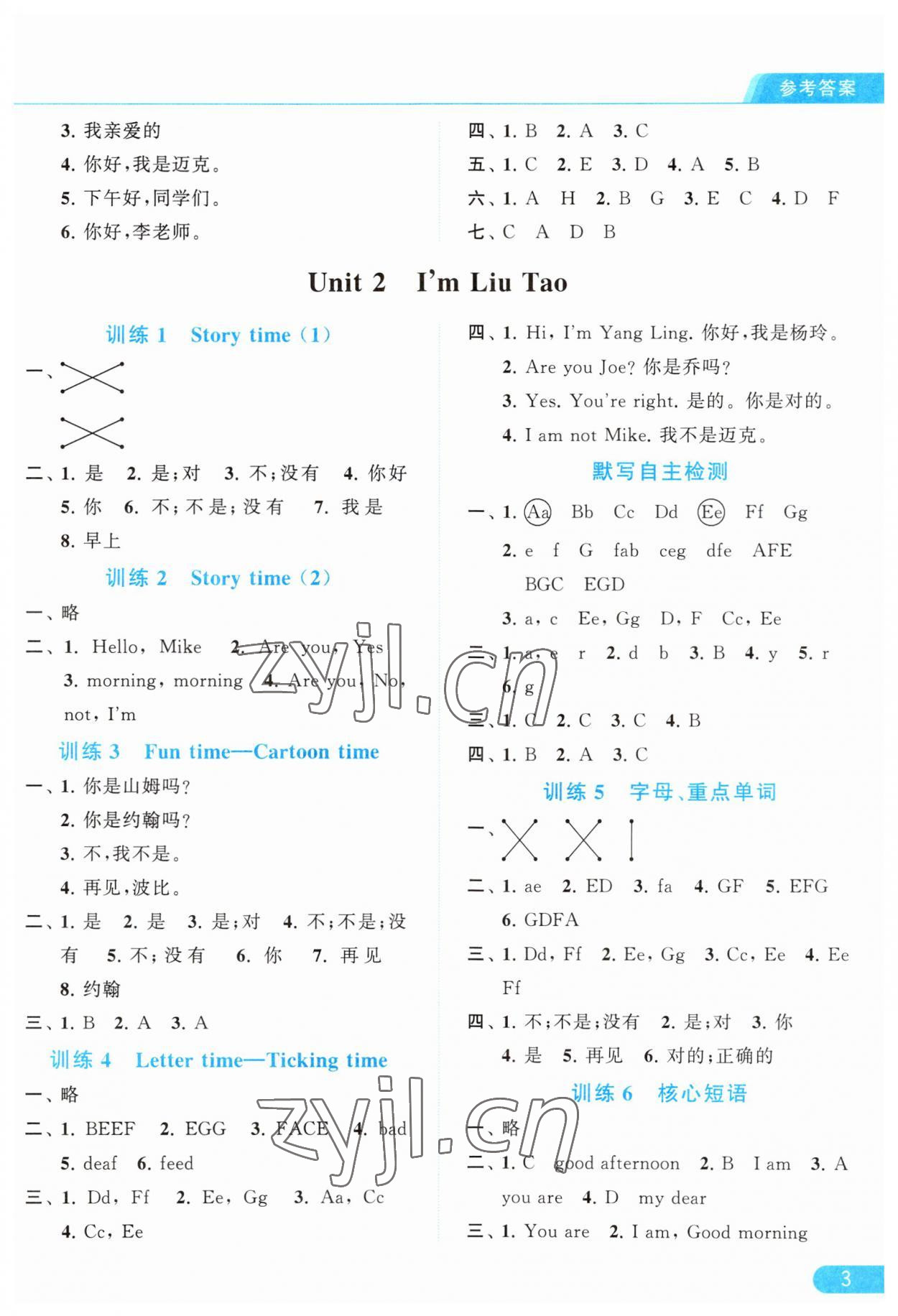 2023年亮點給力默寫天天練三年級英語上冊譯林版 第3頁