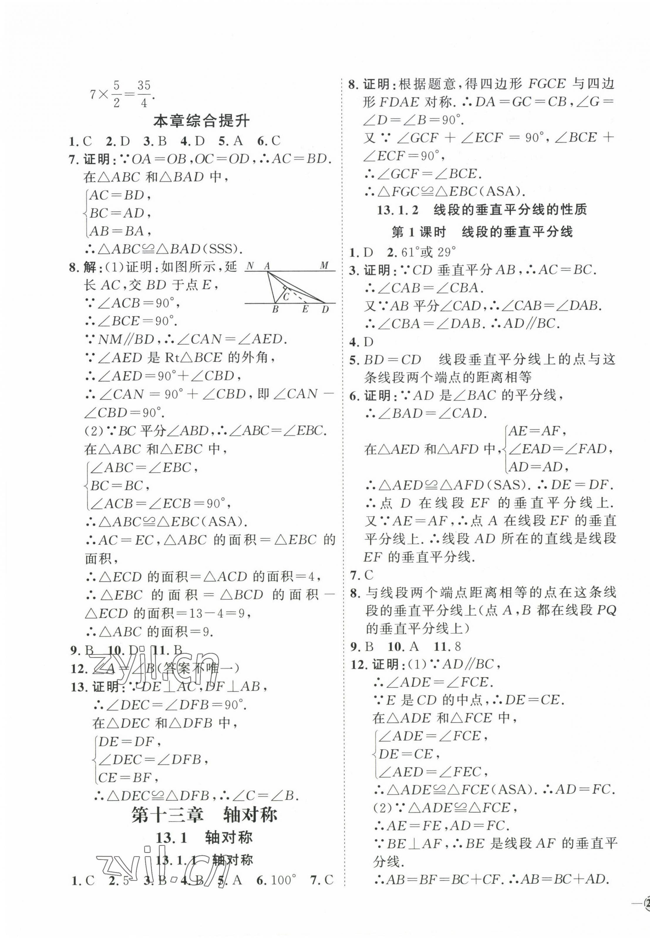 2023年優(yōu)加學(xué)案課時(shí)通八年級(jí)數(shù)學(xué)上冊(cè)人教版 參考答案第11頁(yè)