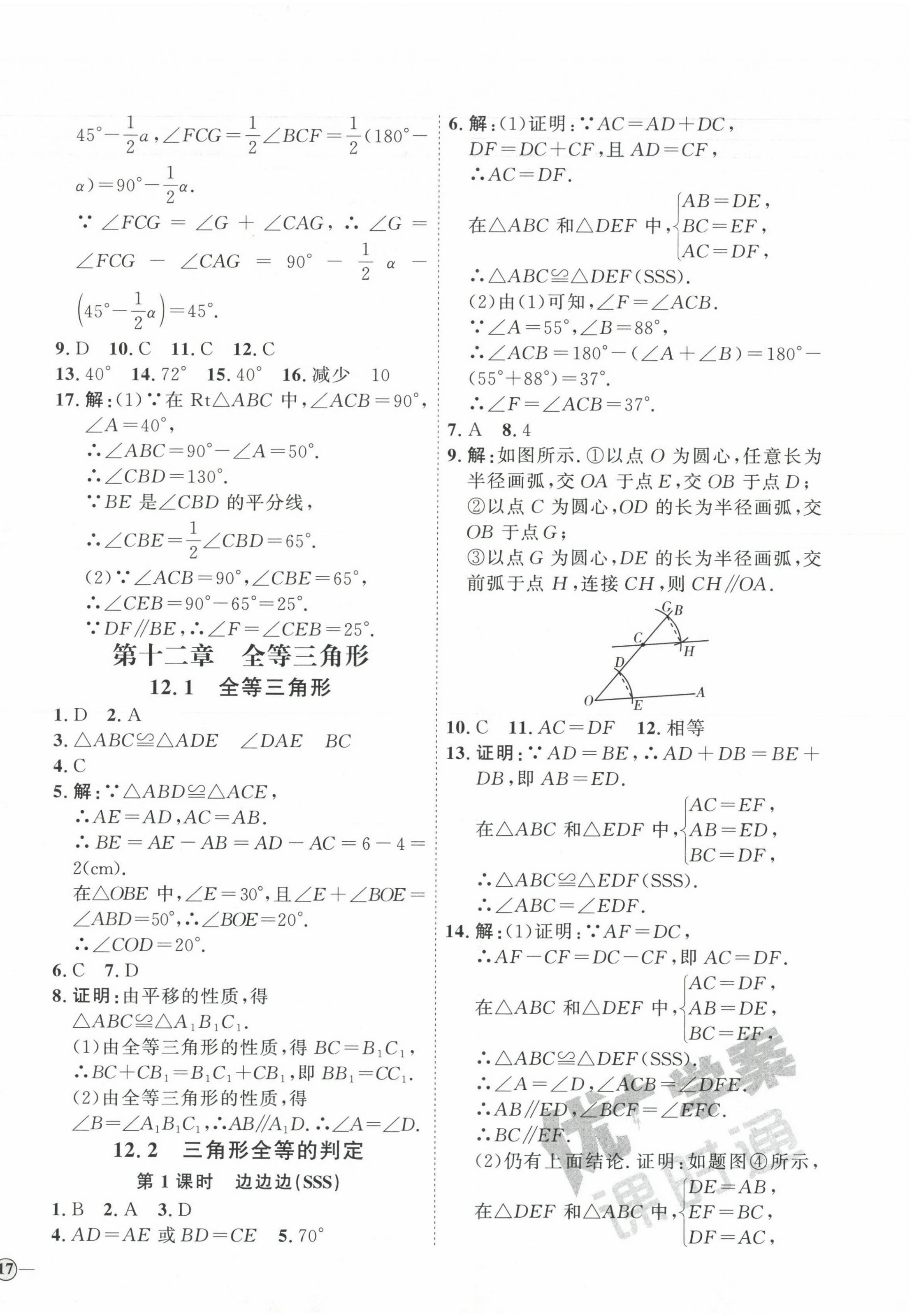 2023年优加学案课时通八年级数学上册人教版 参考答案第6页