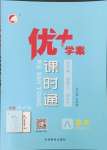 2023年優(yōu)加學(xué)案課時(shí)通八年級(jí)數(shù)學(xué)上冊(cè)人教版