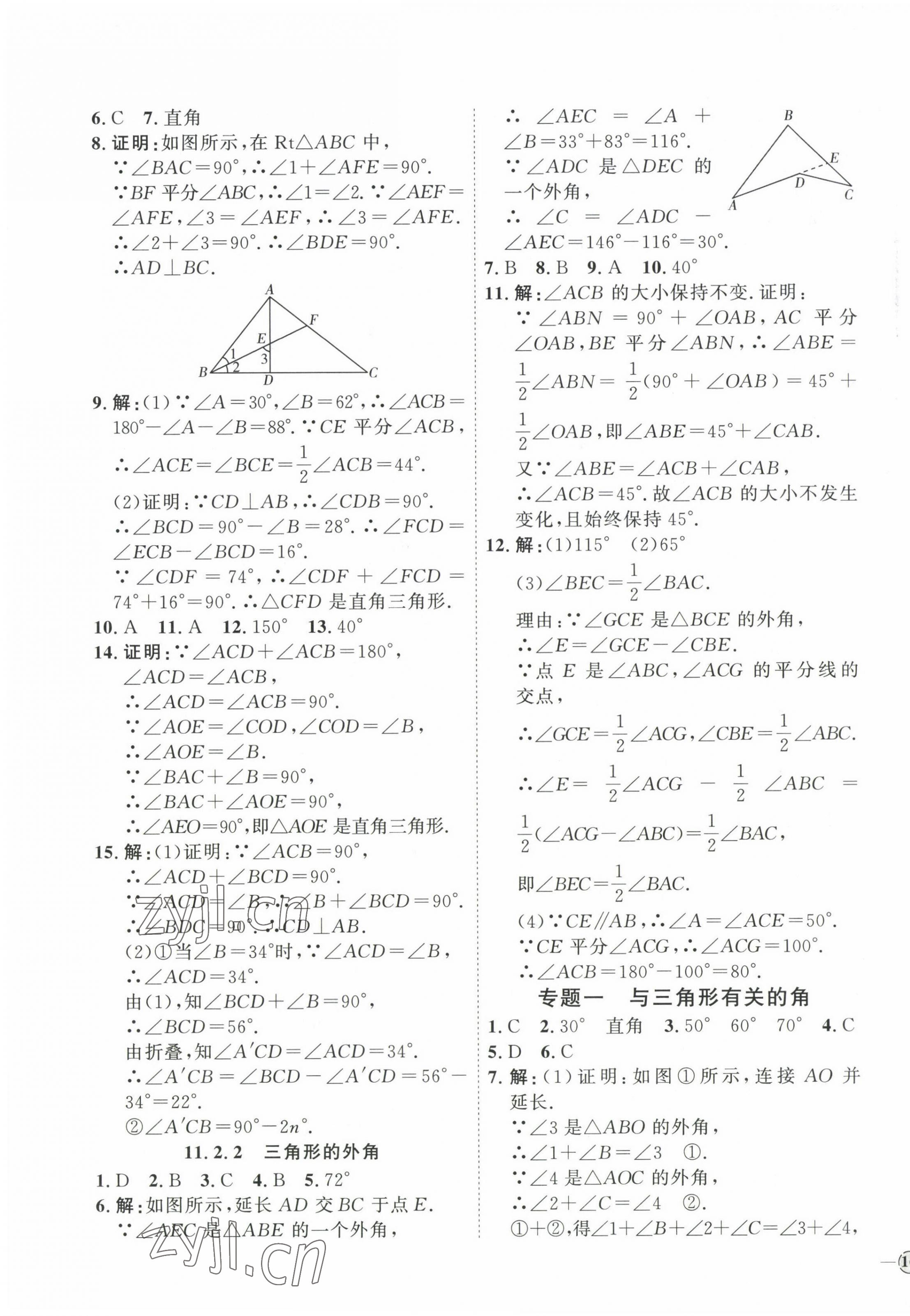 2023年优加学案课时通八年级数学上册人教版 参考答案第3页