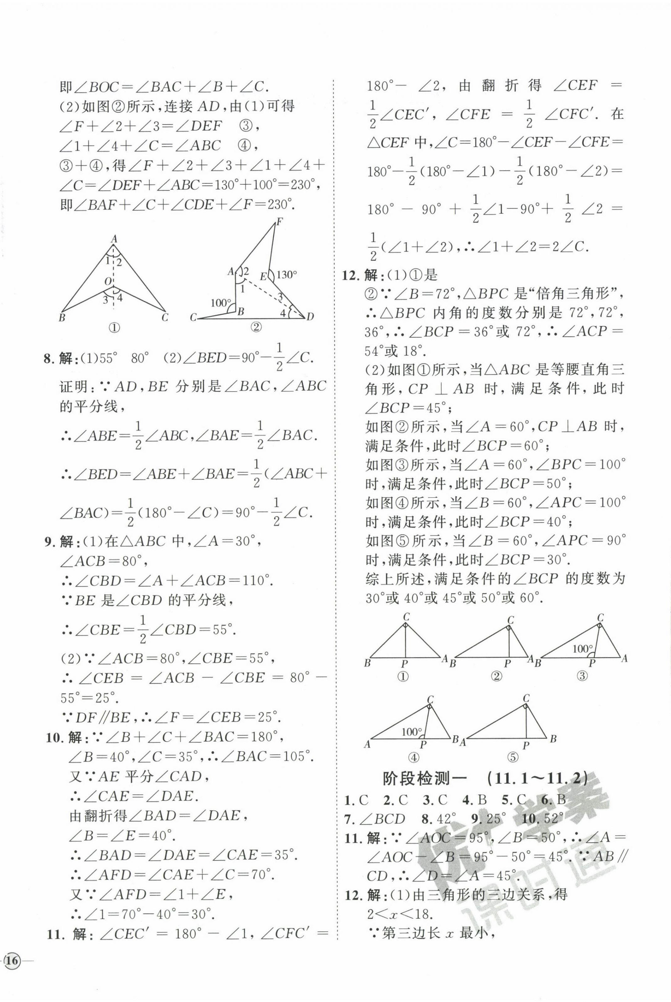 2023年优加学案课时通八年级数学上册人教版 参考答案第4页