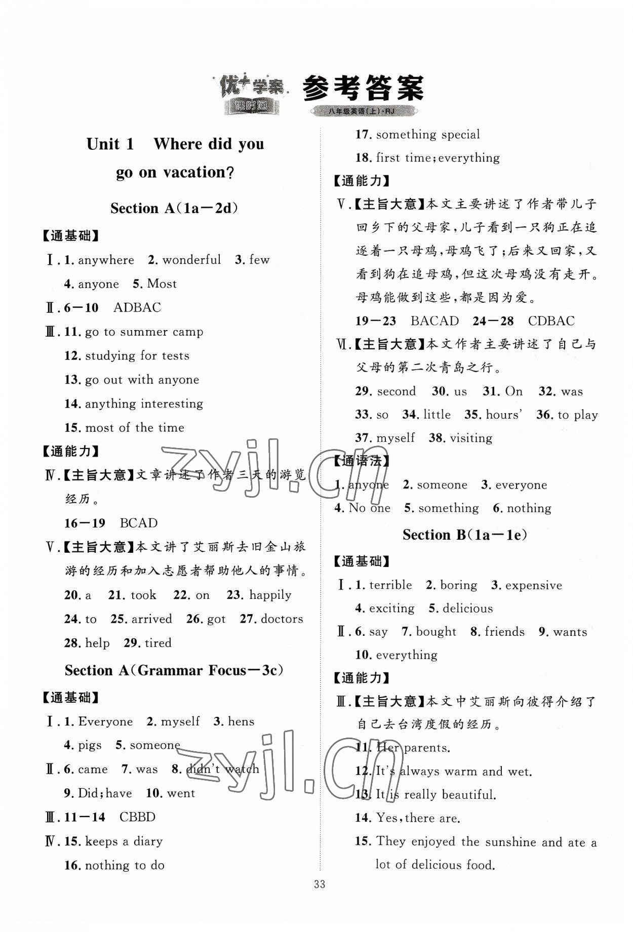 2023年優(yōu)加學(xué)案課時通八年級英語上冊人教版 第1頁