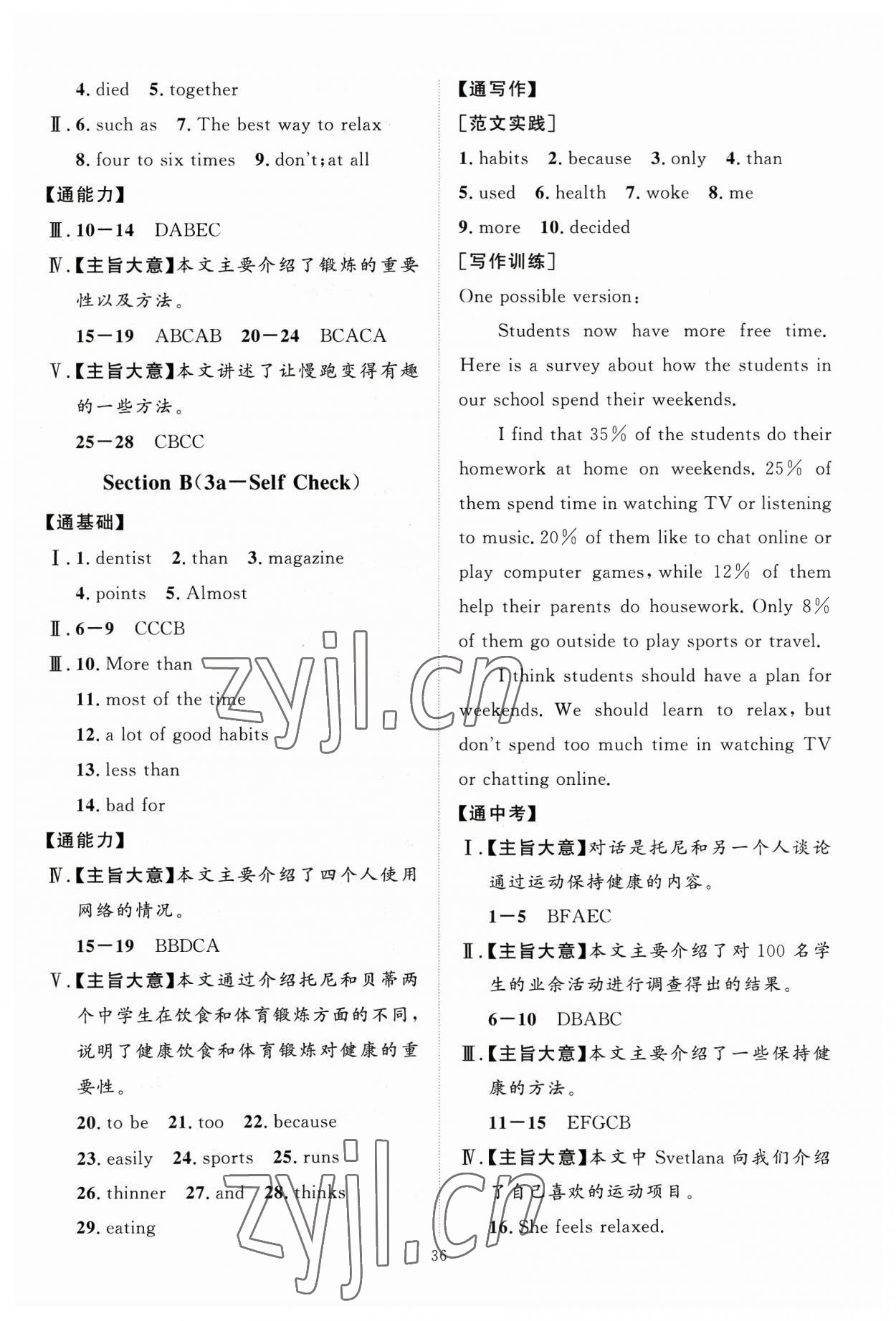 2023年优加学案课时通八年级英语上册人教版 第4页