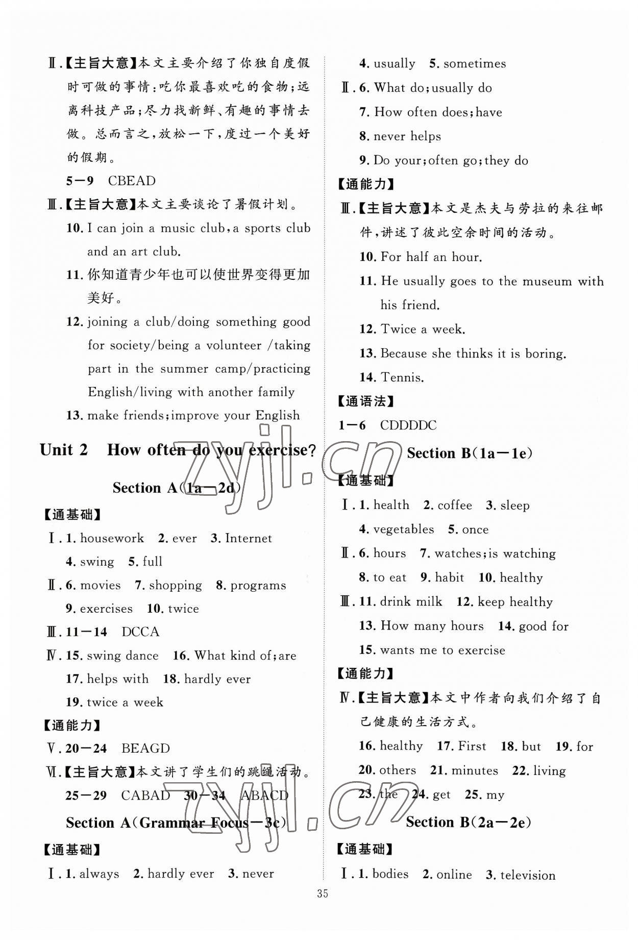 2023年优加学案课时通八年级英语上册人教版 第3页