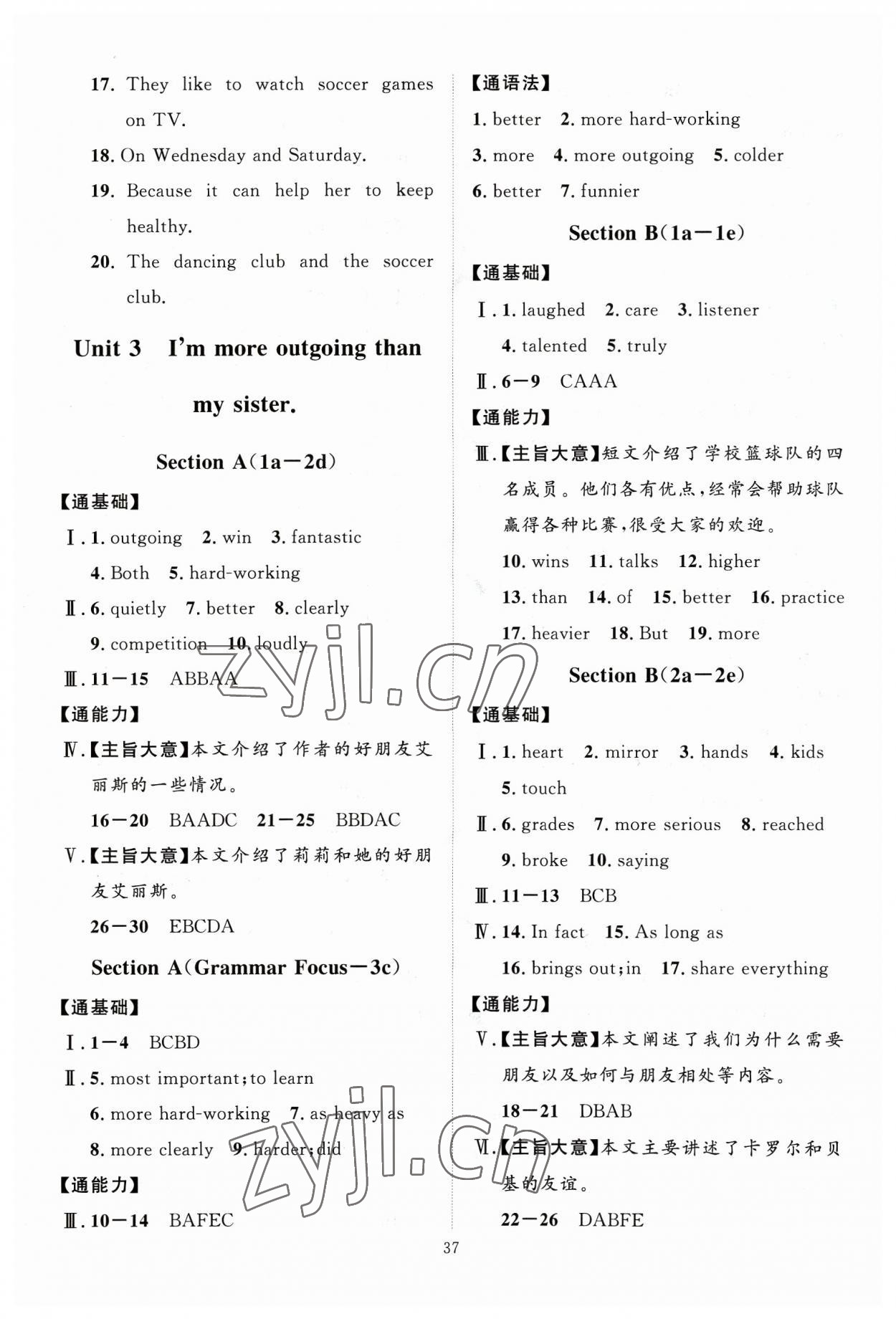 2023年优加学案课时通八年级英语上册人教版 第5页