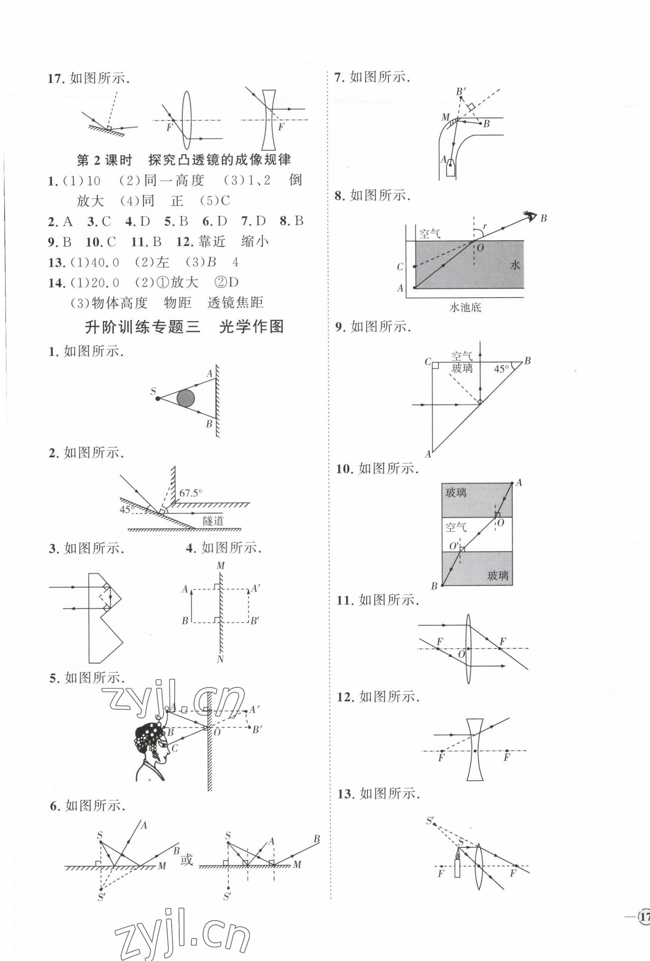 2023年優(yōu)加學(xué)案課時通八年級物理上冊滬科版 參考答案第5頁