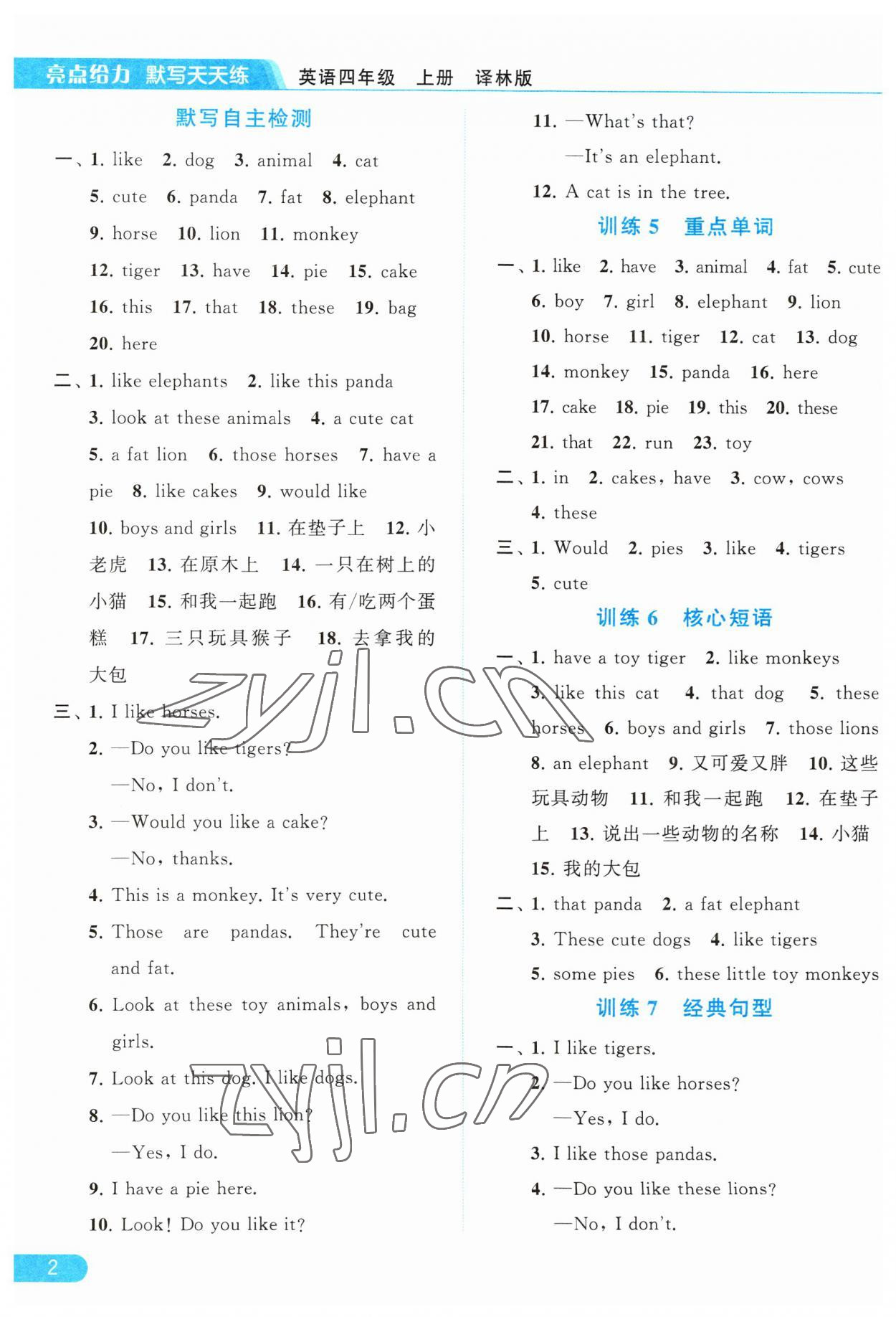 2023年亮點給力默寫天天練四年級英語上冊譯林版 第2頁