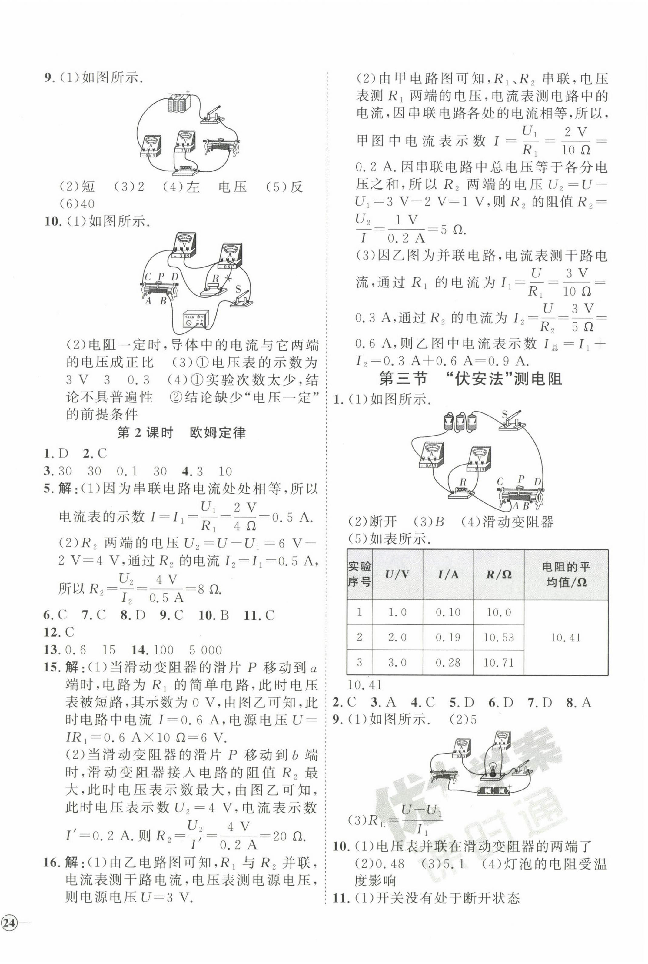 2023年优加学案课时通九年级物理全一册沪科版 参考答案第8页