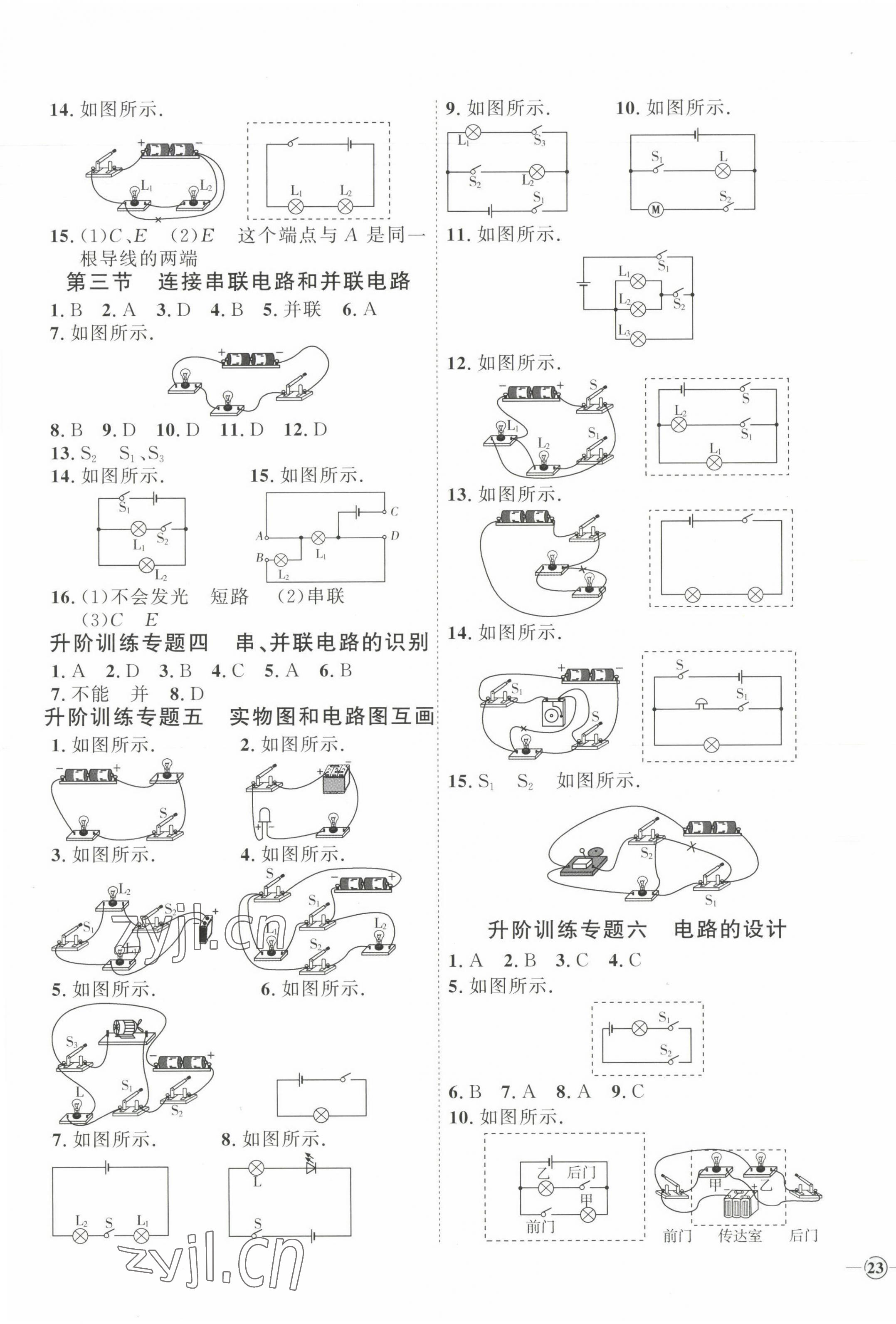 2023年优加学案课时通九年级物理全一册沪科版 参考答案第5页