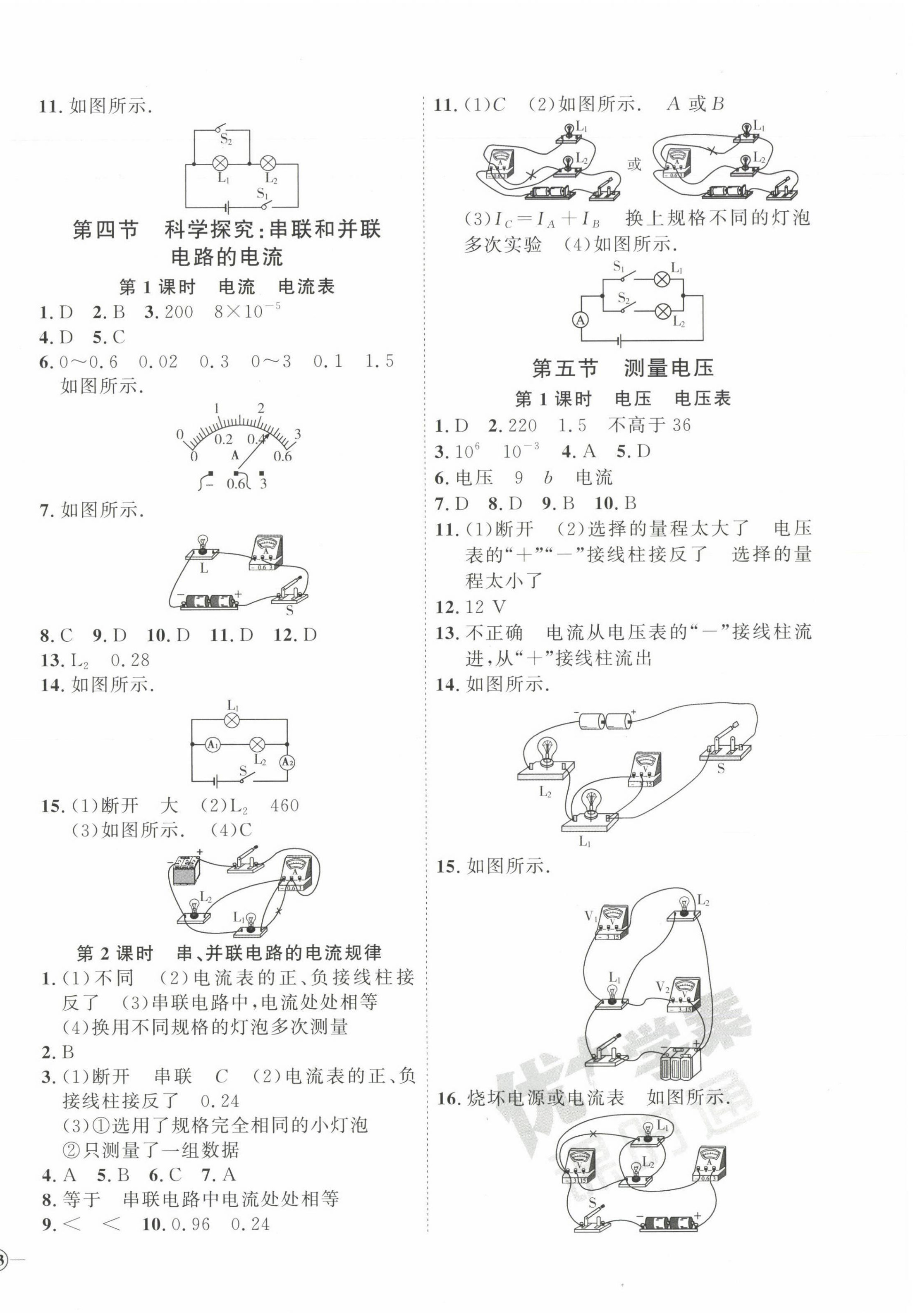 2023年优加学案课时通九年级物理全一册沪科版 参考答案第6页