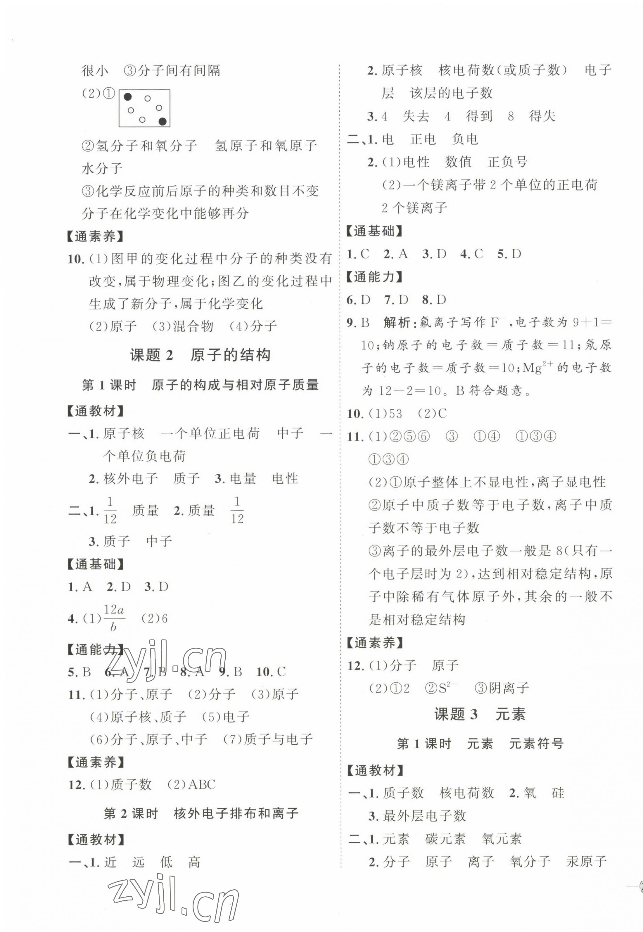 2023年優(yōu)加學(xué)案課時通九年級化學(xué)上冊人教版 參考答案第7頁