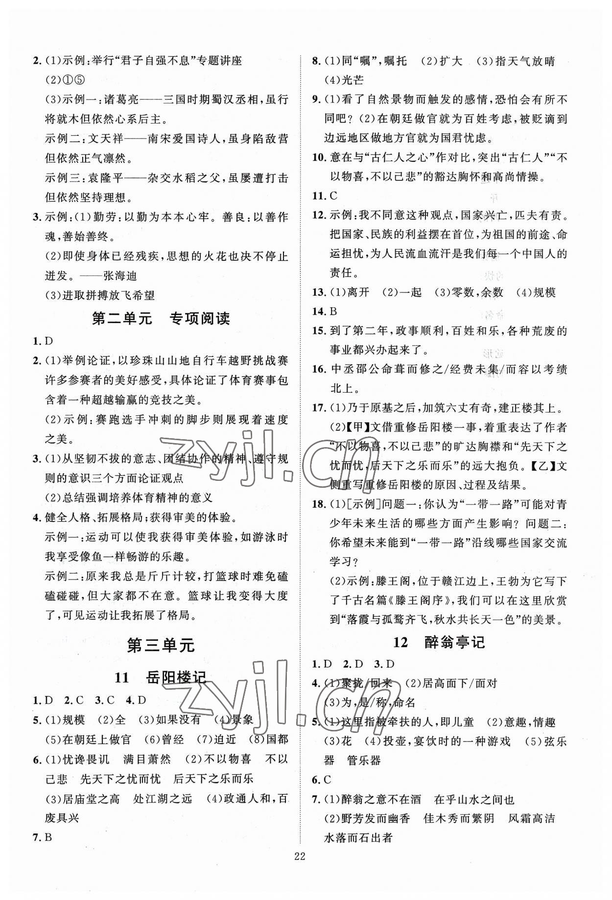 2023年優(yōu)加學(xué)案課時(shí)通九年級(jí)語(yǔ)文上冊(cè)人教版P版 第6頁(yè)