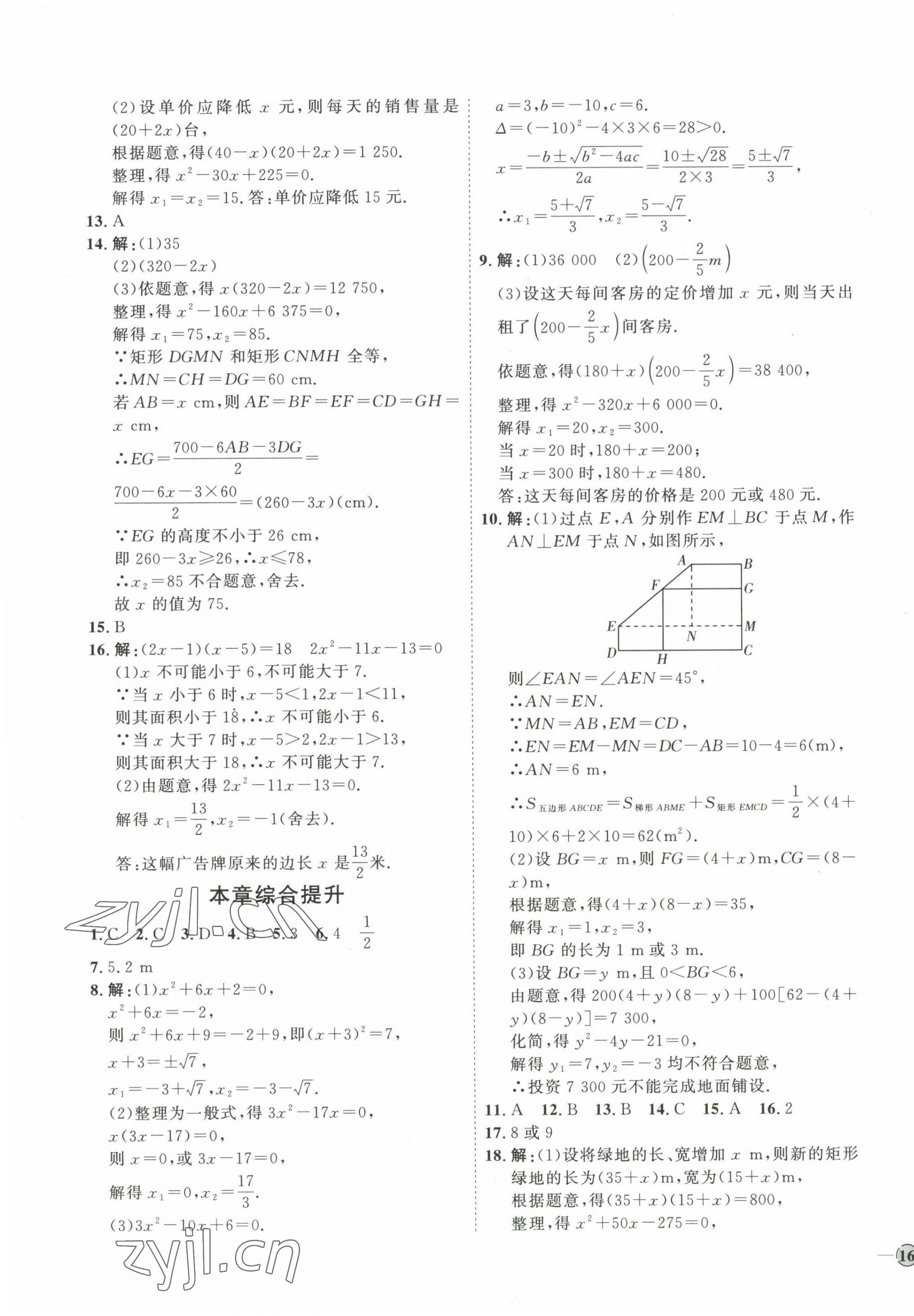 2023年優(yōu)加學(xué)案課時(shí)通九年級(jí)數(shù)學(xué)上冊(cè)人教版 參考答案第7頁