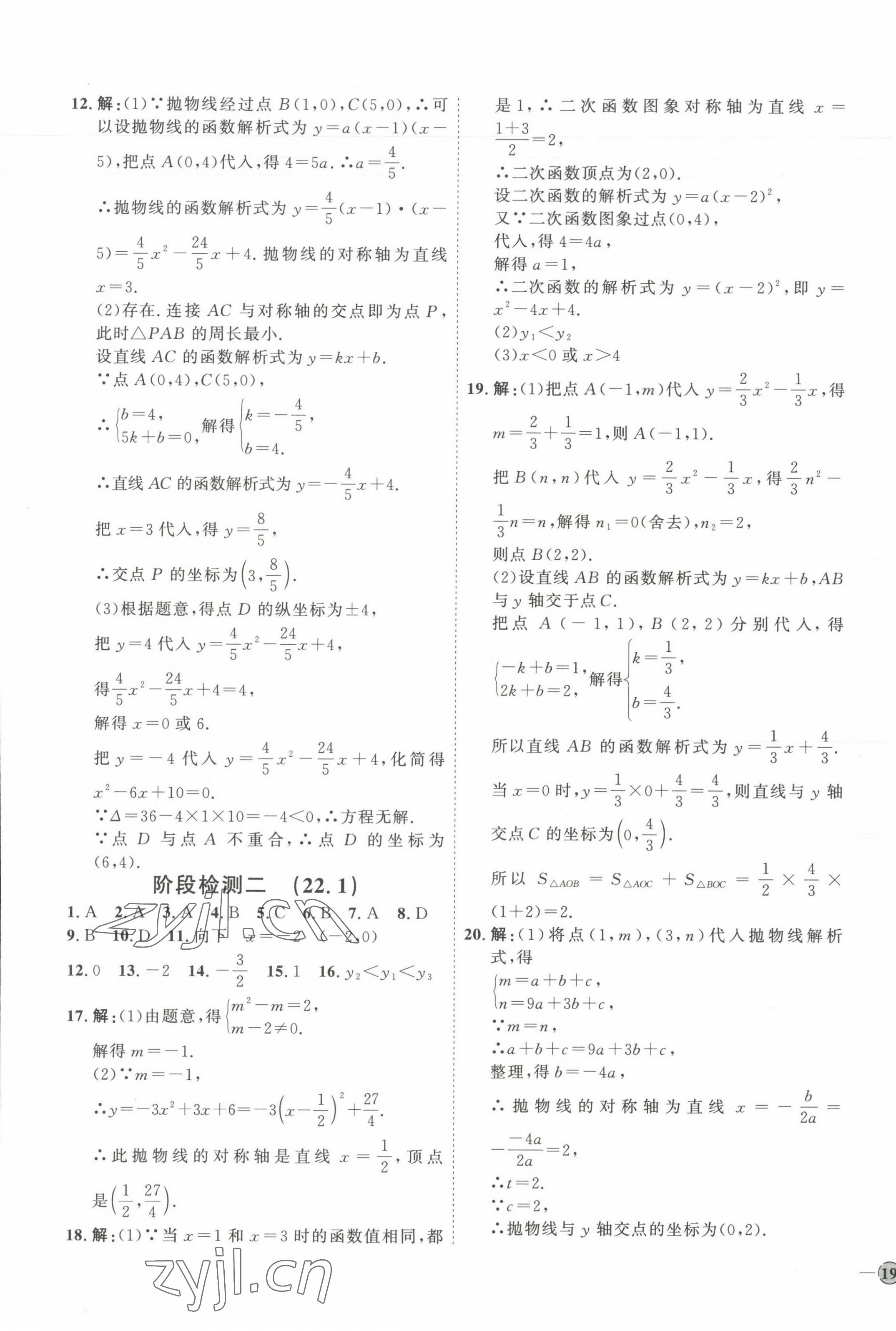 2023年優(yōu)加學(xué)案課時(shí)通九年級(jí)數(shù)學(xué)上冊(cè)人教版 參考答案第13頁(yè)