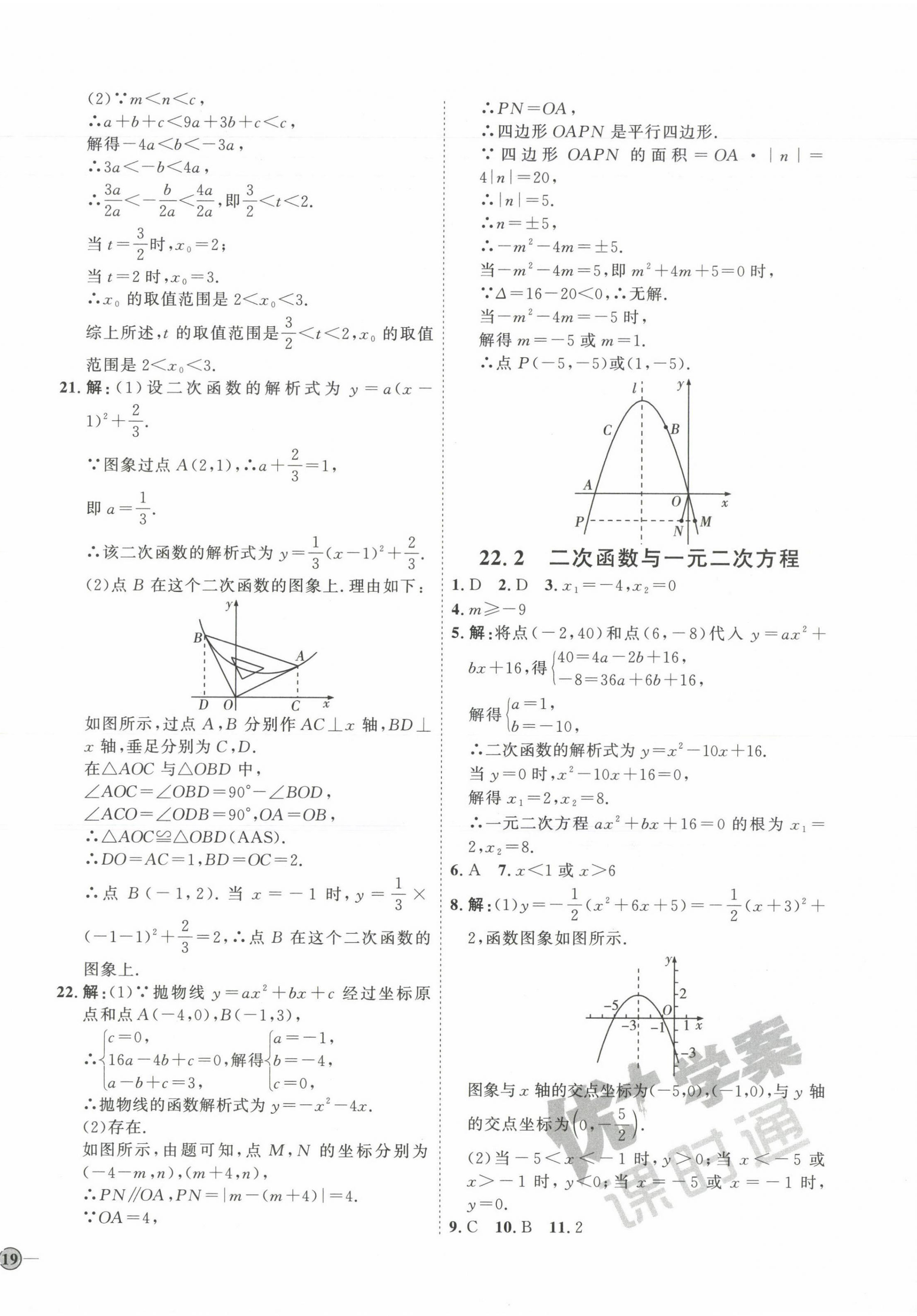 2023年優(yōu)加學案課時通九年級數(shù)學上冊人教版 參考答案第14頁