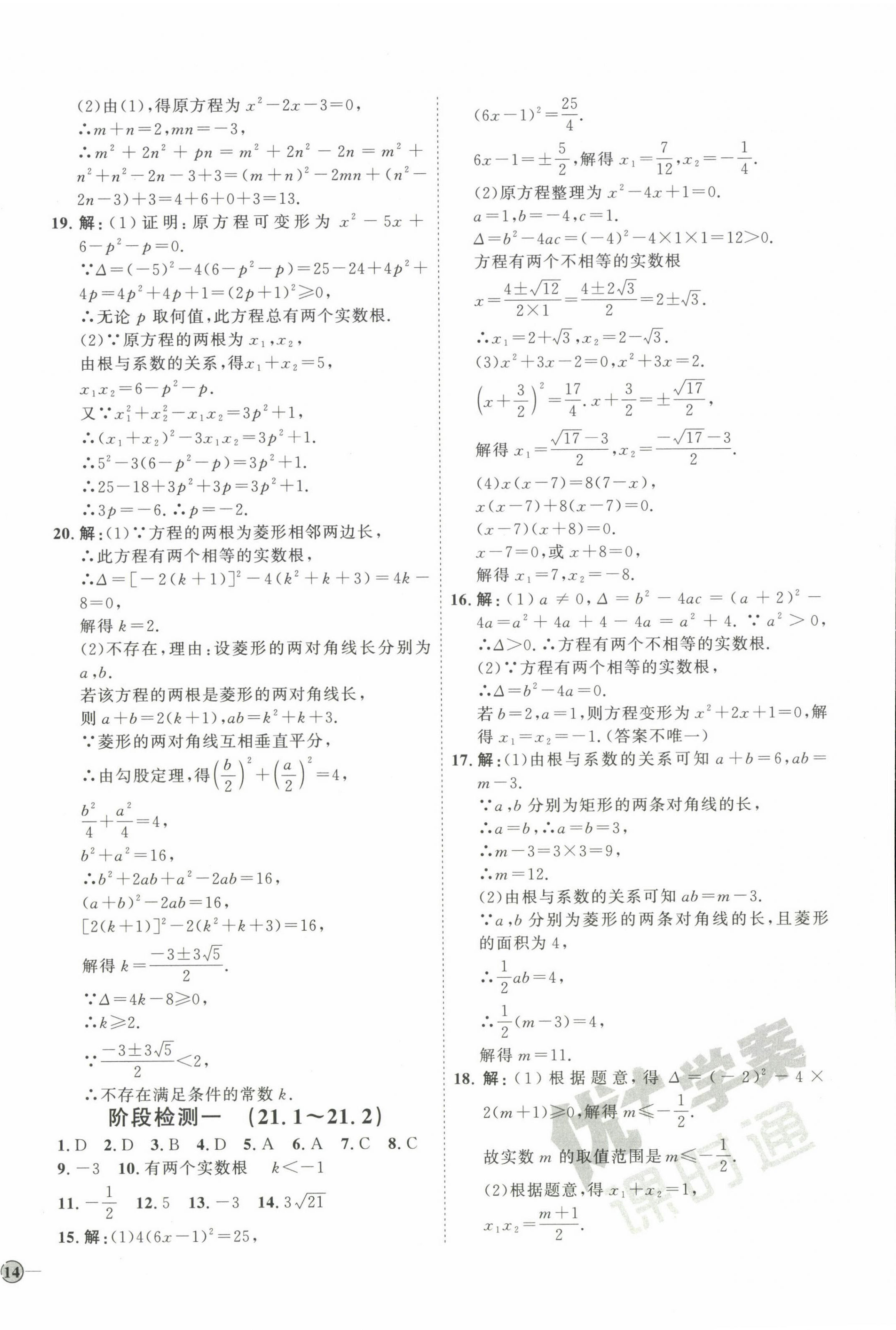 2023年優(yōu)加學(xué)案課時(shí)通九年級數(shù)學(xué)上冊人教版 參考答案第4頁