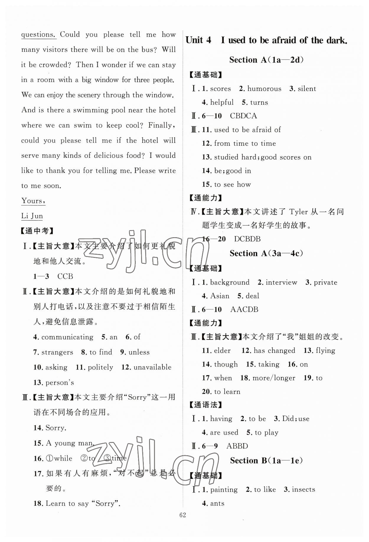 2023年優(yōu)加學(xué)案課時通九年級英語全一冊人教版 第6頁