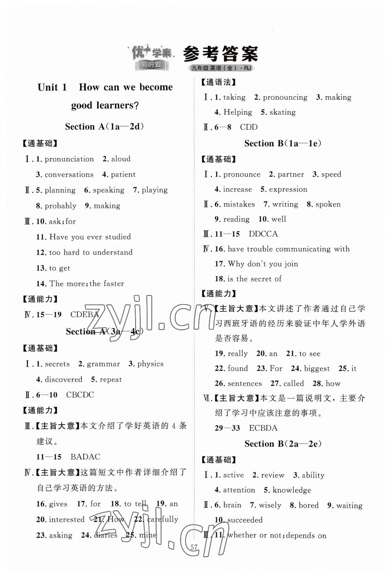 2023年優(yōu)加學(xué)案課時(shí)通九年級(jí)英語(yǔ)全一冊(cè)人教版 第1頁(yè)