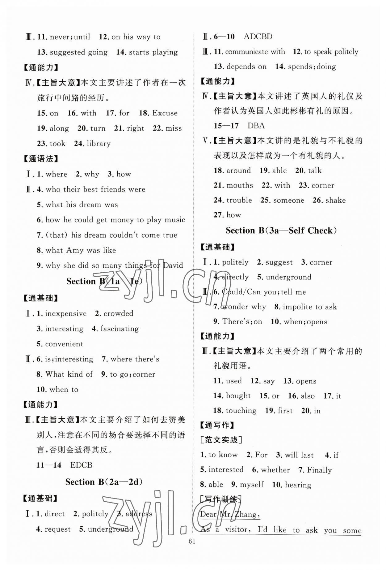 2023年優(yōu)加學案課時通九年級英語全一冊人教版 第5頁