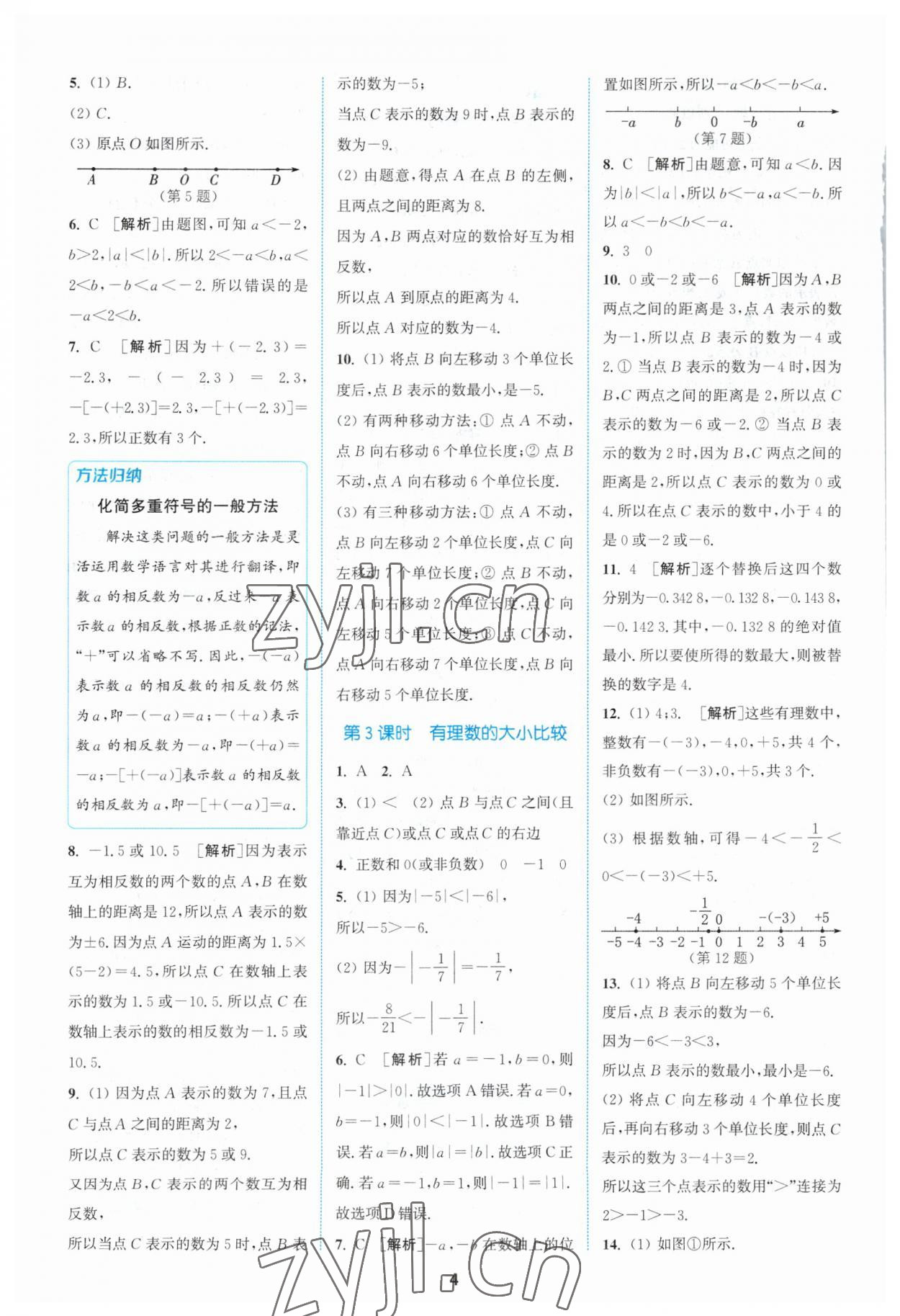 2023年拔尖特訓(xùn)七年級(jí)數(shù)學(xué)上冊(cè)蘇科版 參考答案第4頁(yè)