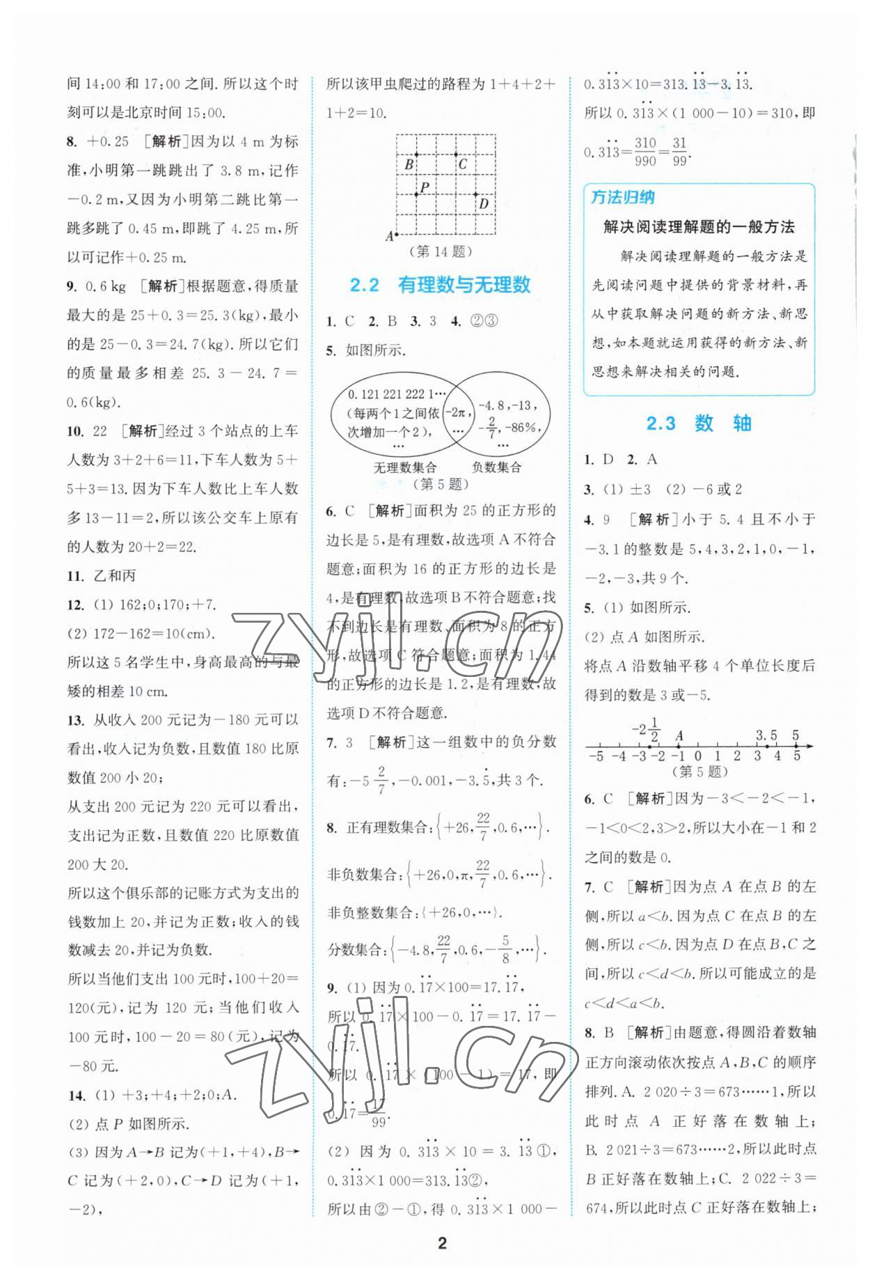 2023年拔尖特训七年级数学上册苏科版 参考答案第2页