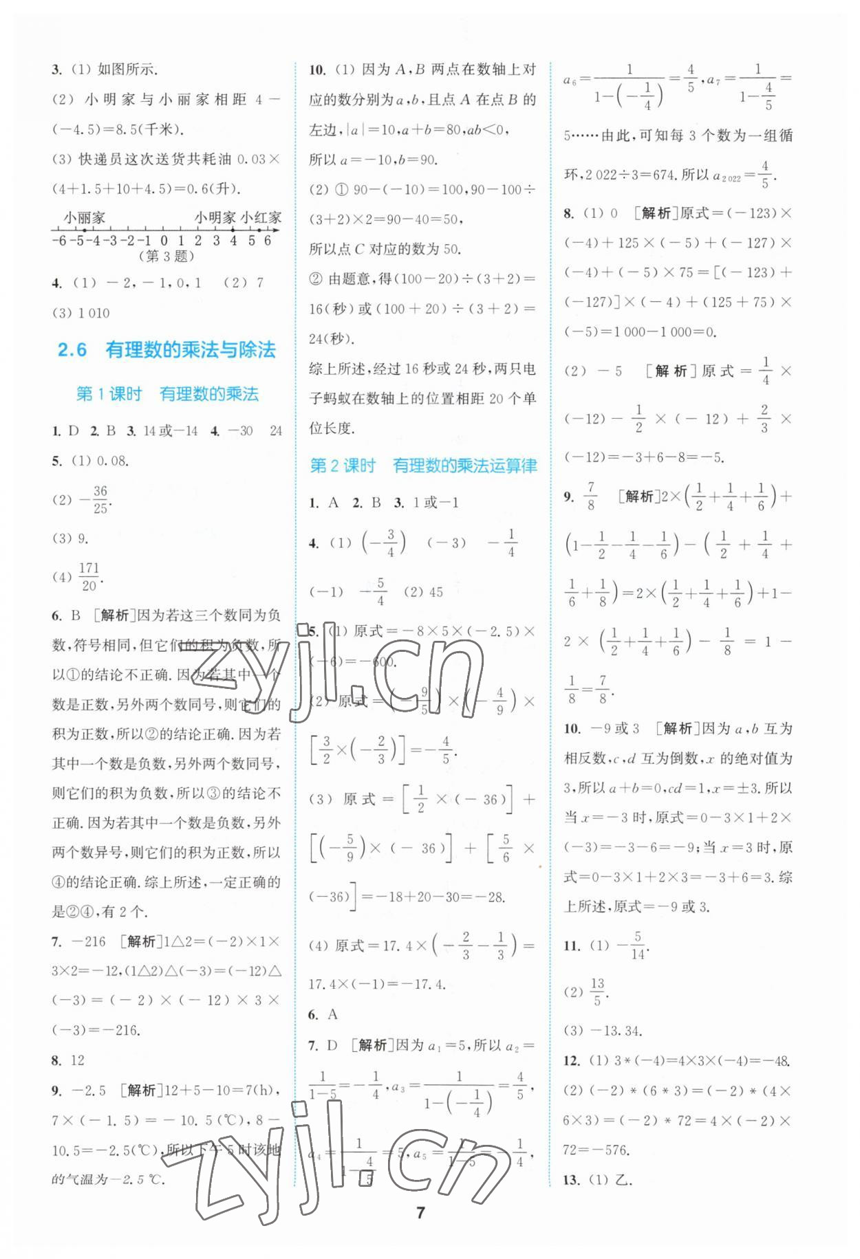 2023年拔尖特訓(xùn)七年級數(shù)學(xué)上冊蘇科版 參考答案第7頁