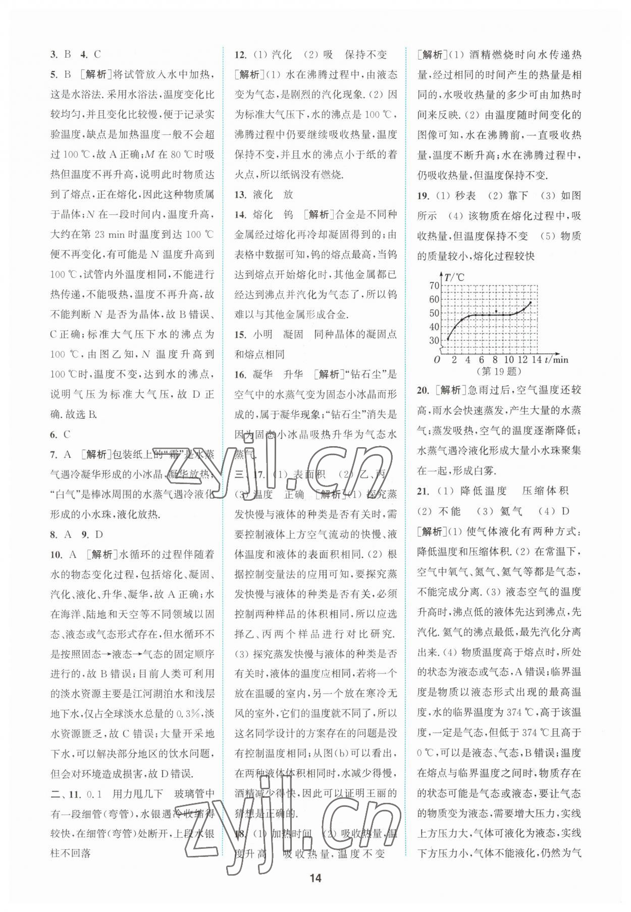 2023年拔尖特訓(xùn)八年級(jí)物理上冊(cè)蘇科版 參考答案第14頁(yè)