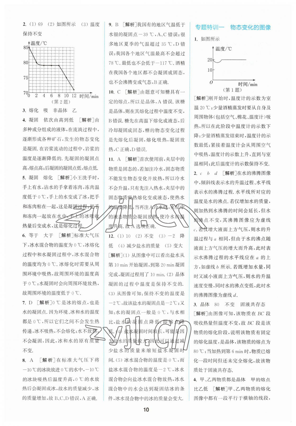 2023年拔尖特訓(xùn)八年級(jí)物理上冊(cè)蘇科版 參考答案第10頁(yè)