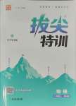 2023年拔尖特訓(xùn)八年級物理上冊蘇科版