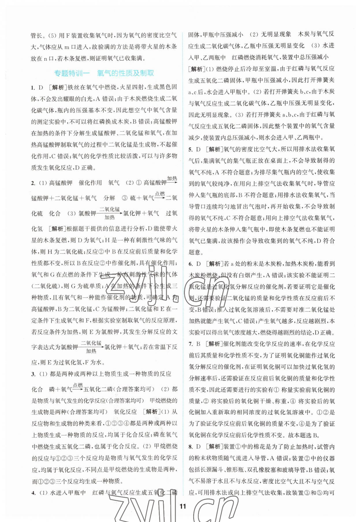 2023年拔尖特訓(xùn)九年級化學(xué)上冊人教版 第11頁