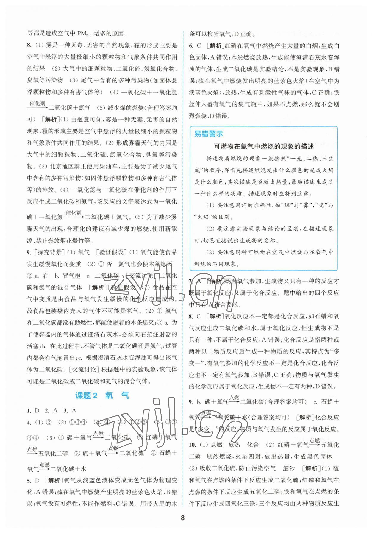 2023年拔尖特訓(xùn)九年級化學(xué)上冊人教版 第8頁