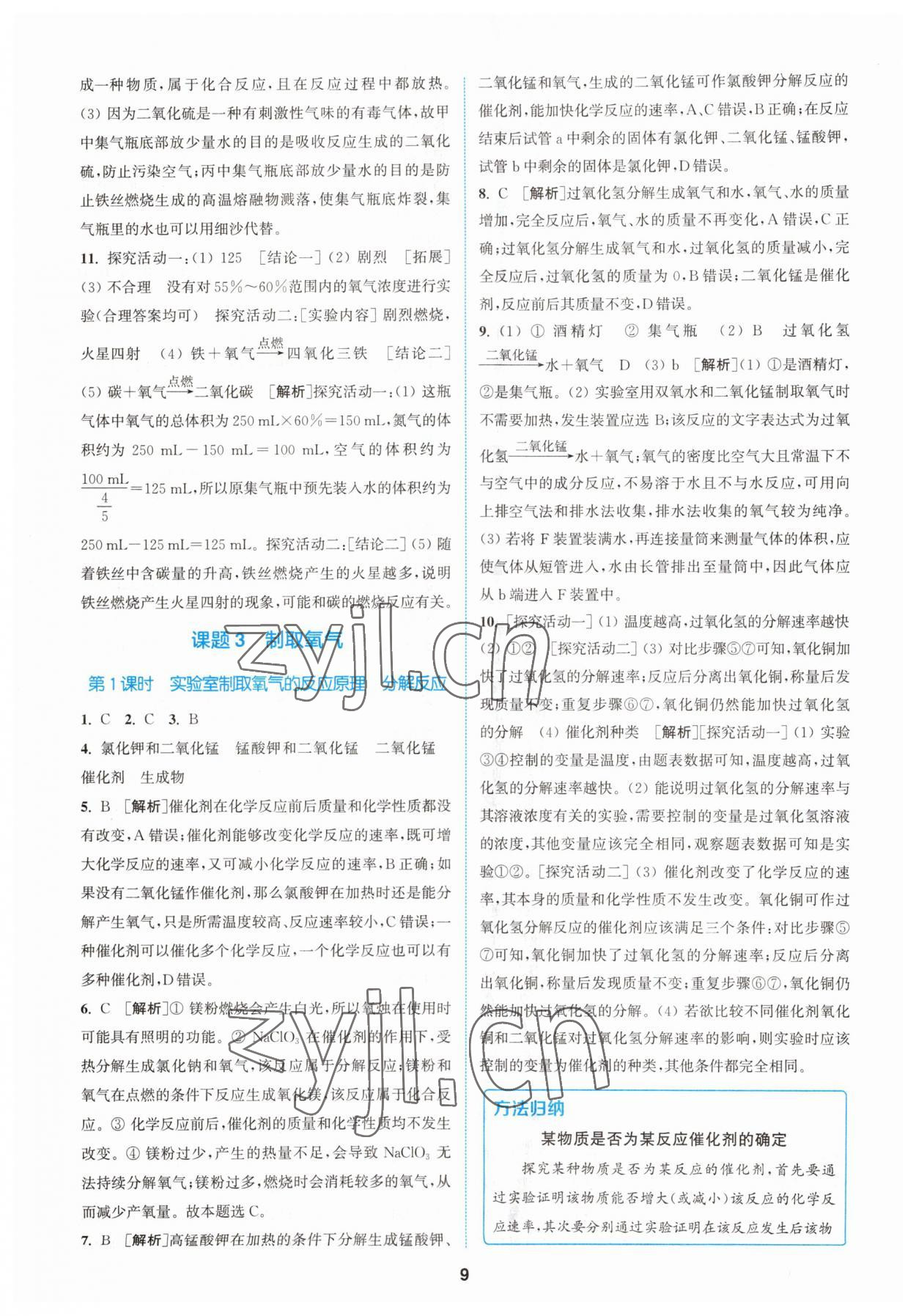 2023年拔尖特訓(xùn)九年級化學(xué)上冊人教版 第9頁