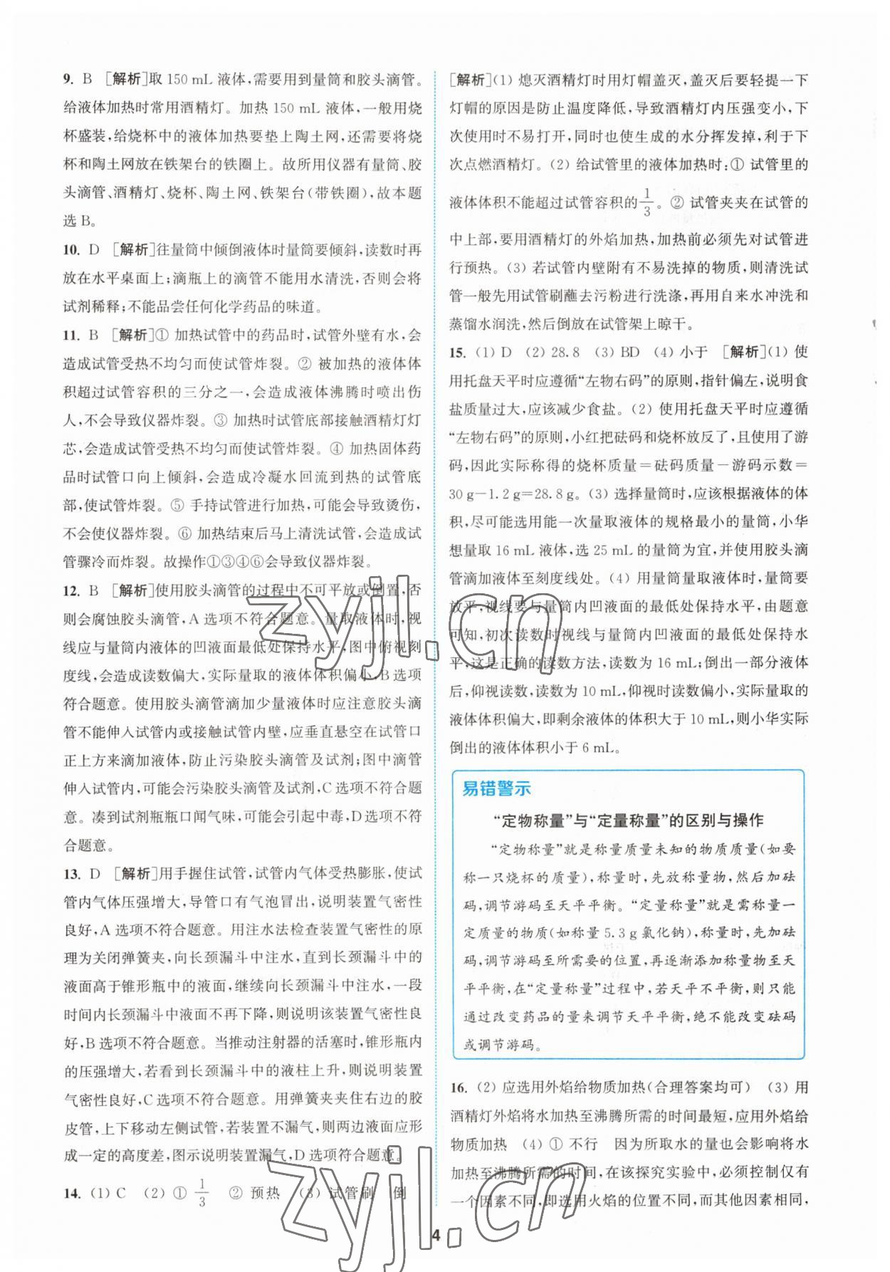 2023年拔尖特訓(xùn)九年級化學(xué)上冊人教版 第4頁