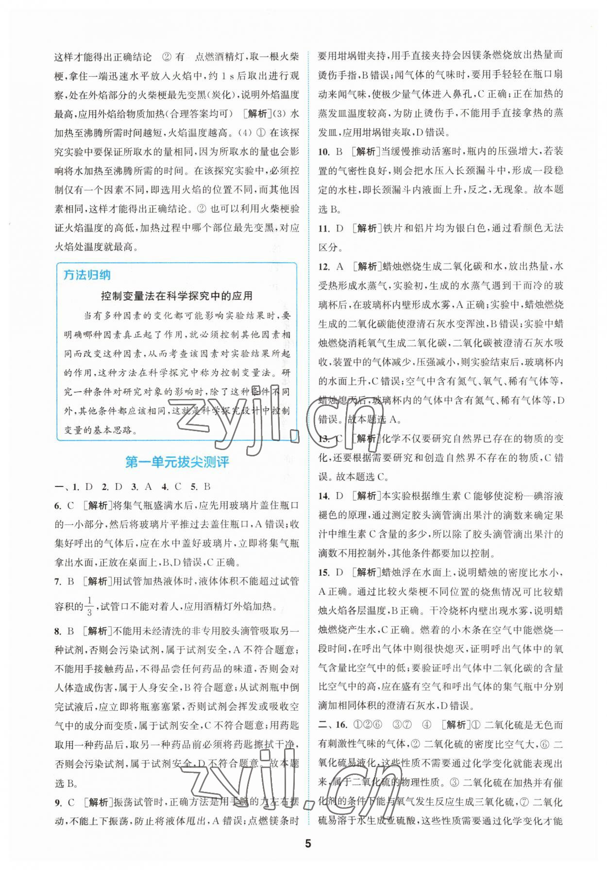 2023年拔尖特訓(xùn)九年級(jí)化學(xué)上冊(cè)人教版 第5頁