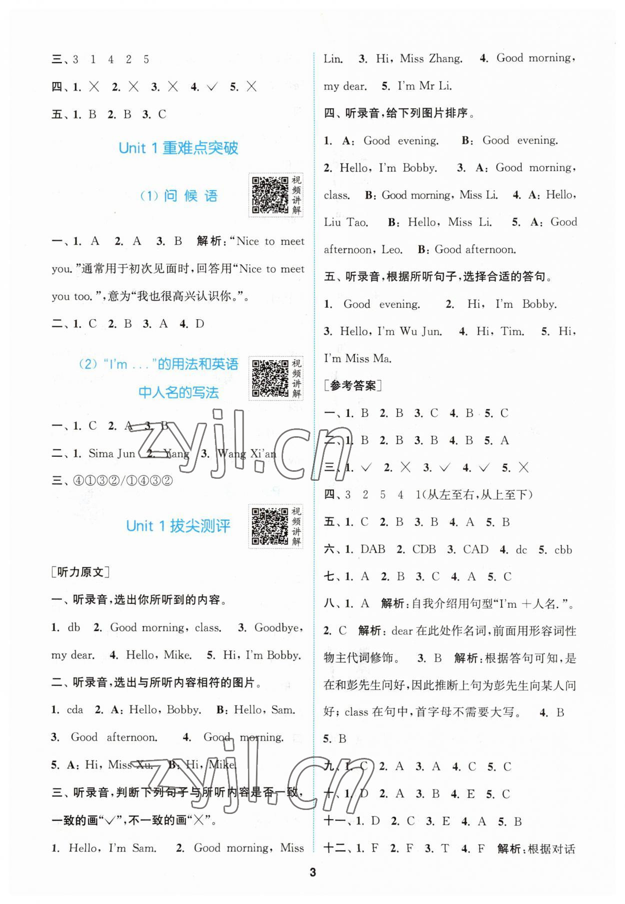 2023年拔尖特训三年级英语上册译林版 第3页