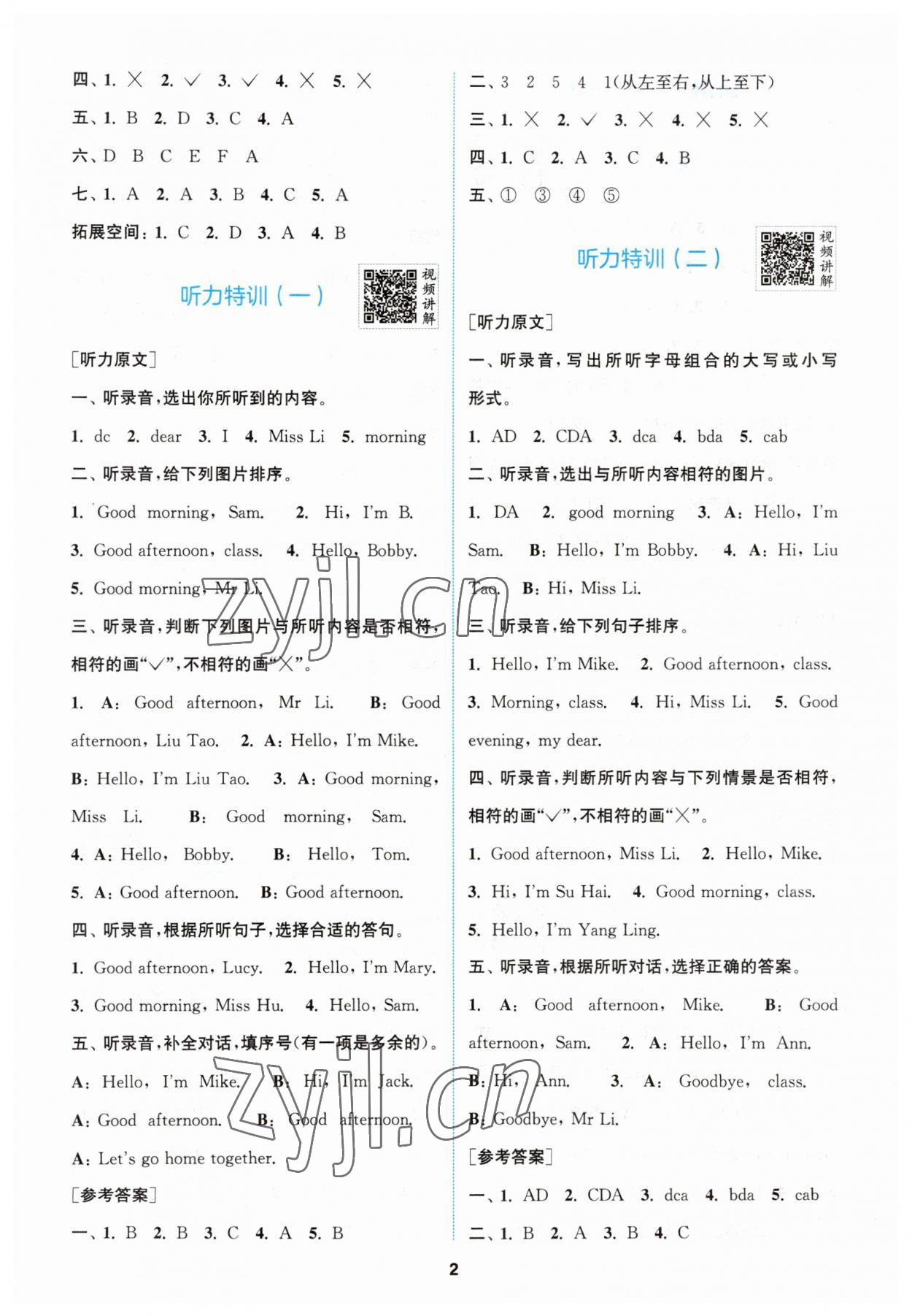 2023年拔尖特訓(xùn)三年級英語上冊譯林版 第2頁