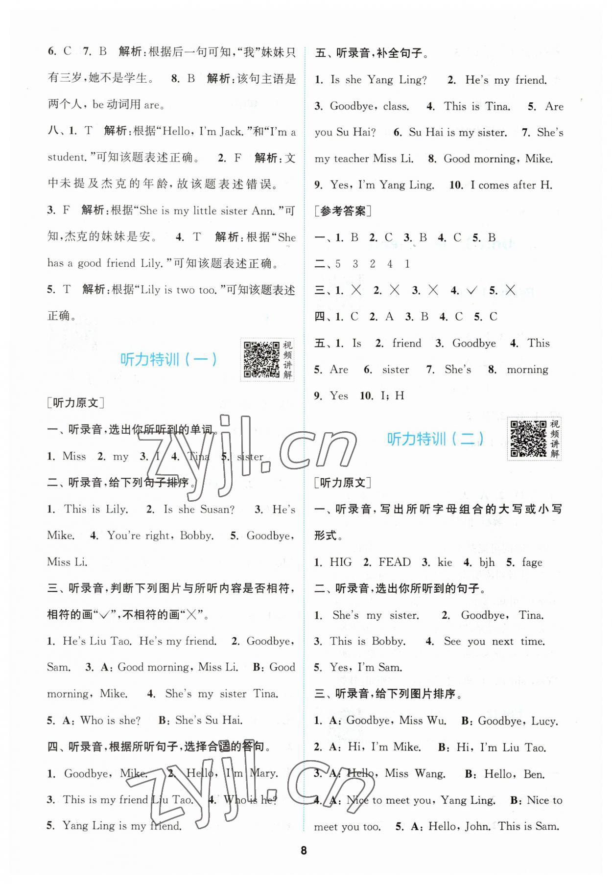 2023年拔尖特訓三年級英語上冊譯林版 第8頁