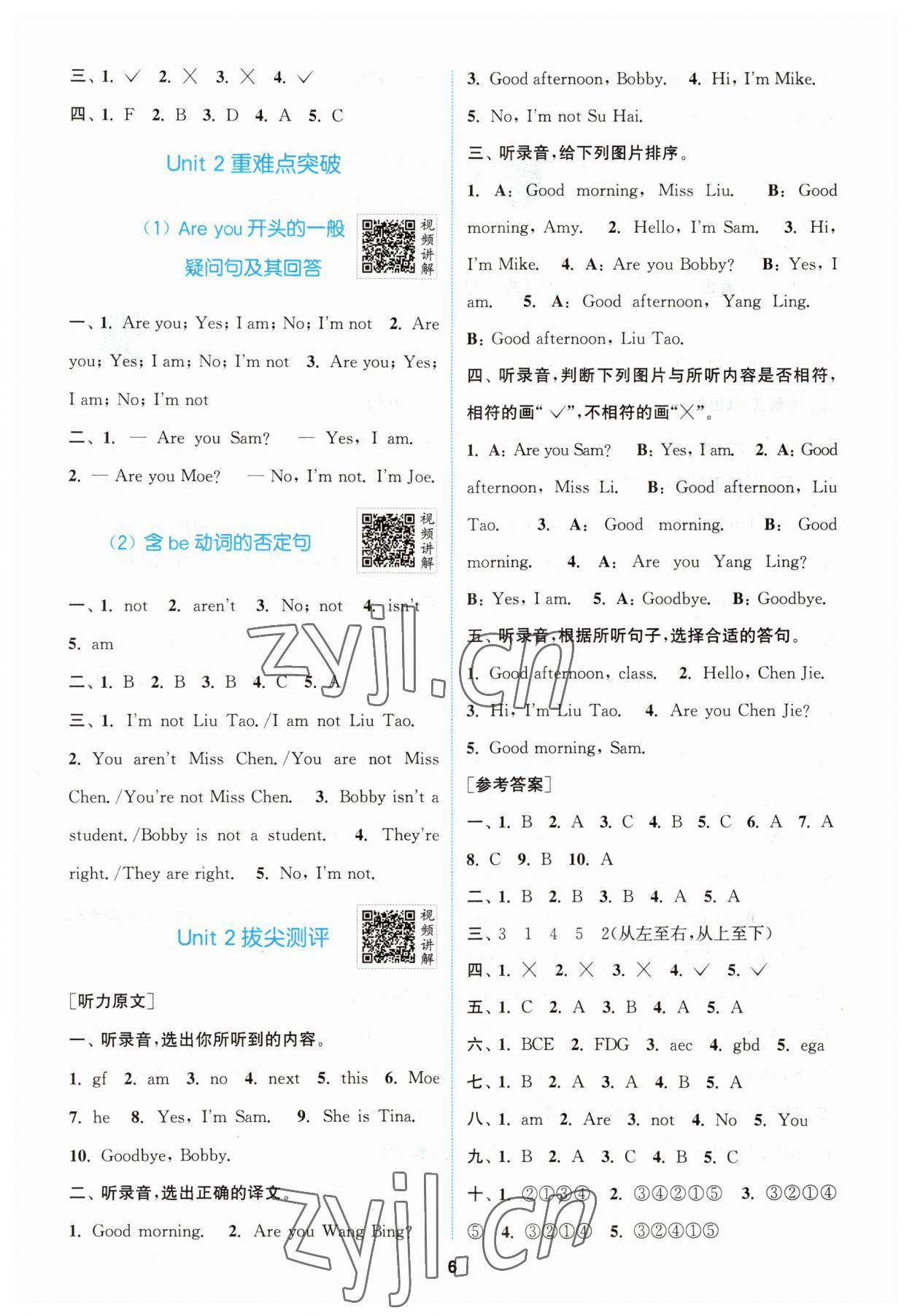 2023年拔尖特訓(xùn)三年級(jí)英語(yǔ)上冊(cè)譯林版 第6頁(yè)