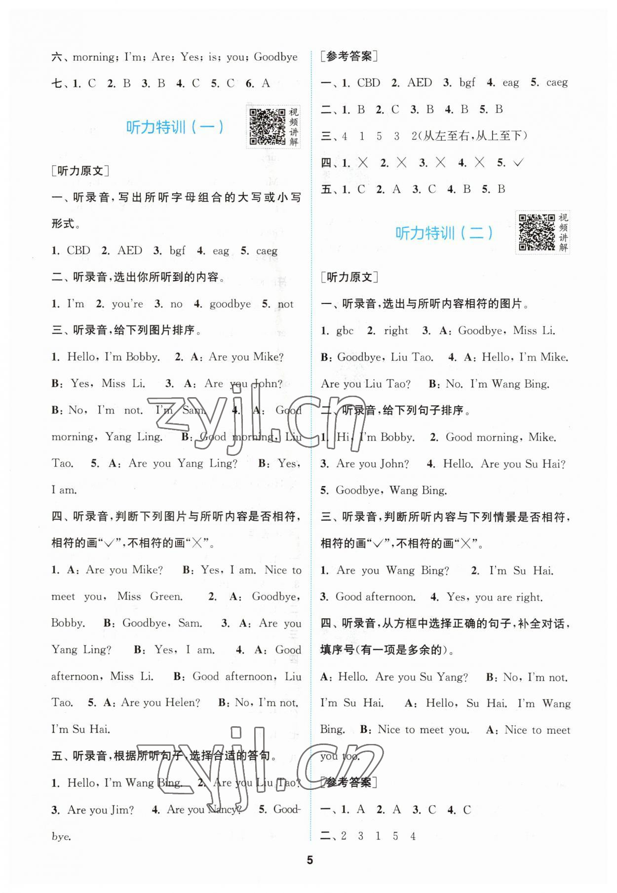 2023年拔尖特訓(xùn)三年級(jí)英語(yǔ)上冊(cè)譯林版 第5頁(yè)