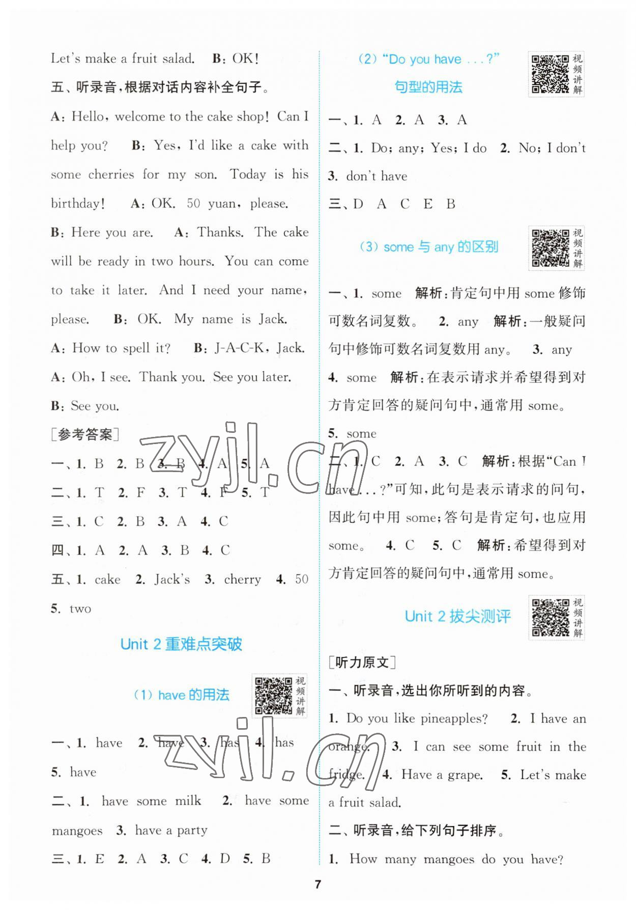 2023年拔尖特訓(xùn)四年級英語上冊譯林版 第7頁