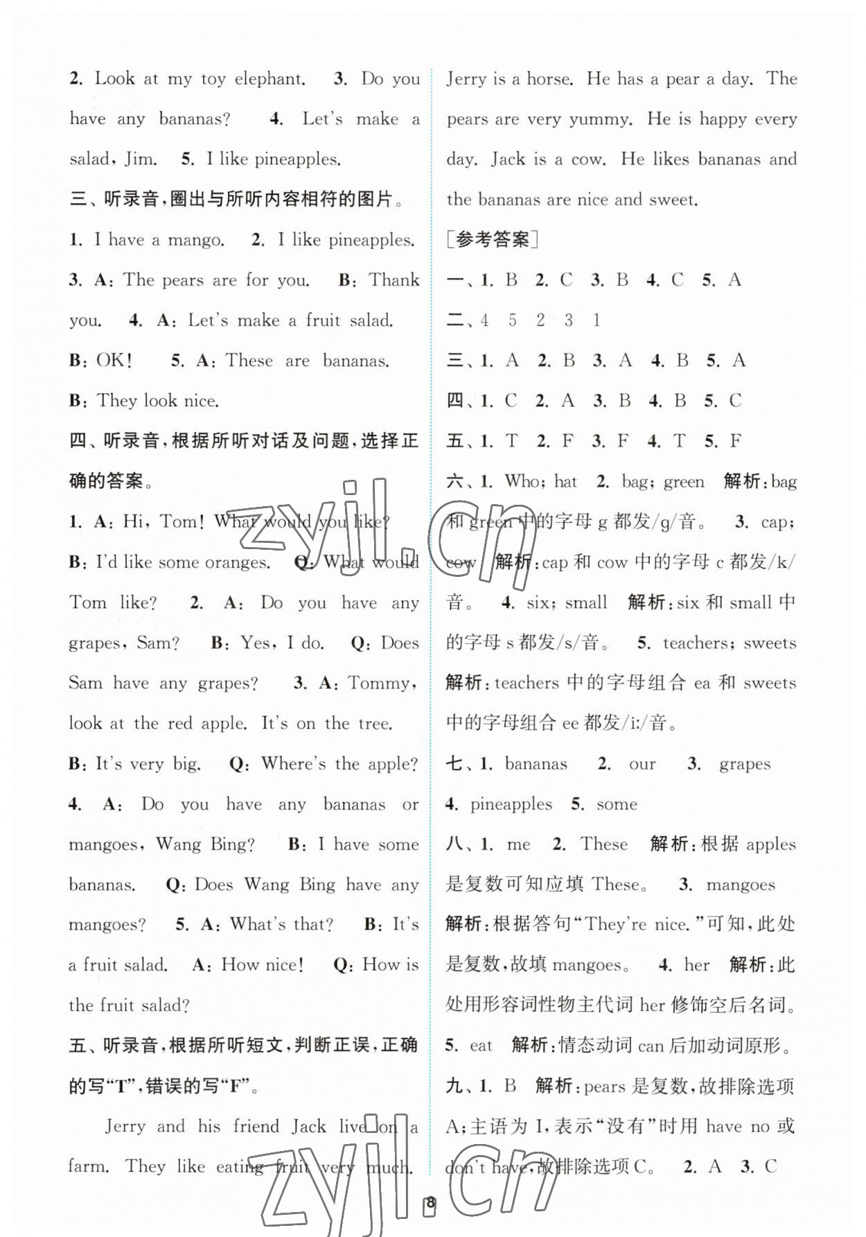 2023年拔尖特训四年级英语上册译林版 第8页